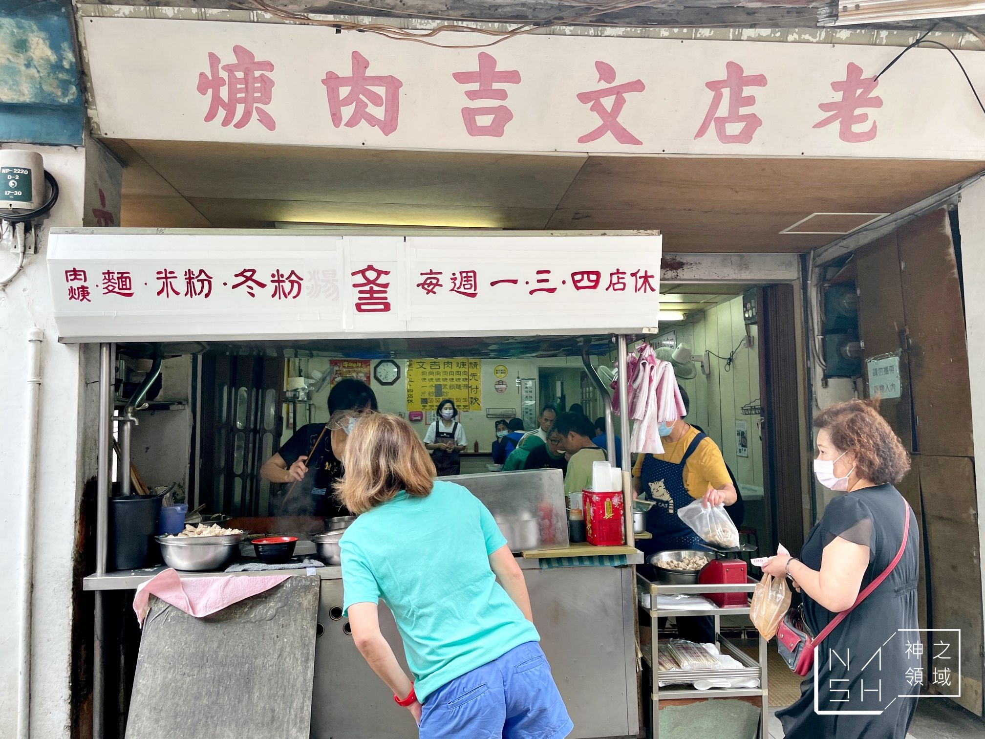 文吉肉羹老店