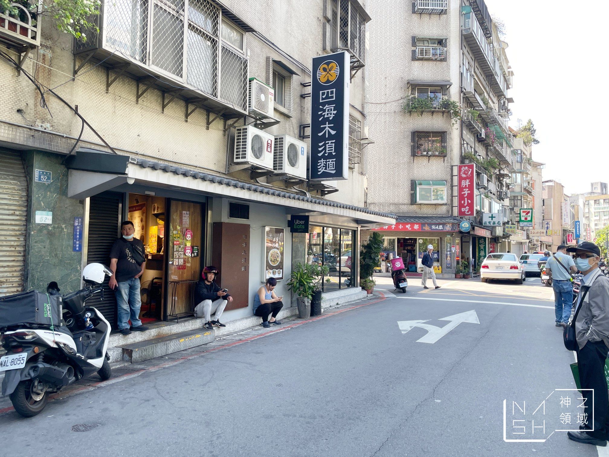 四海木須麵