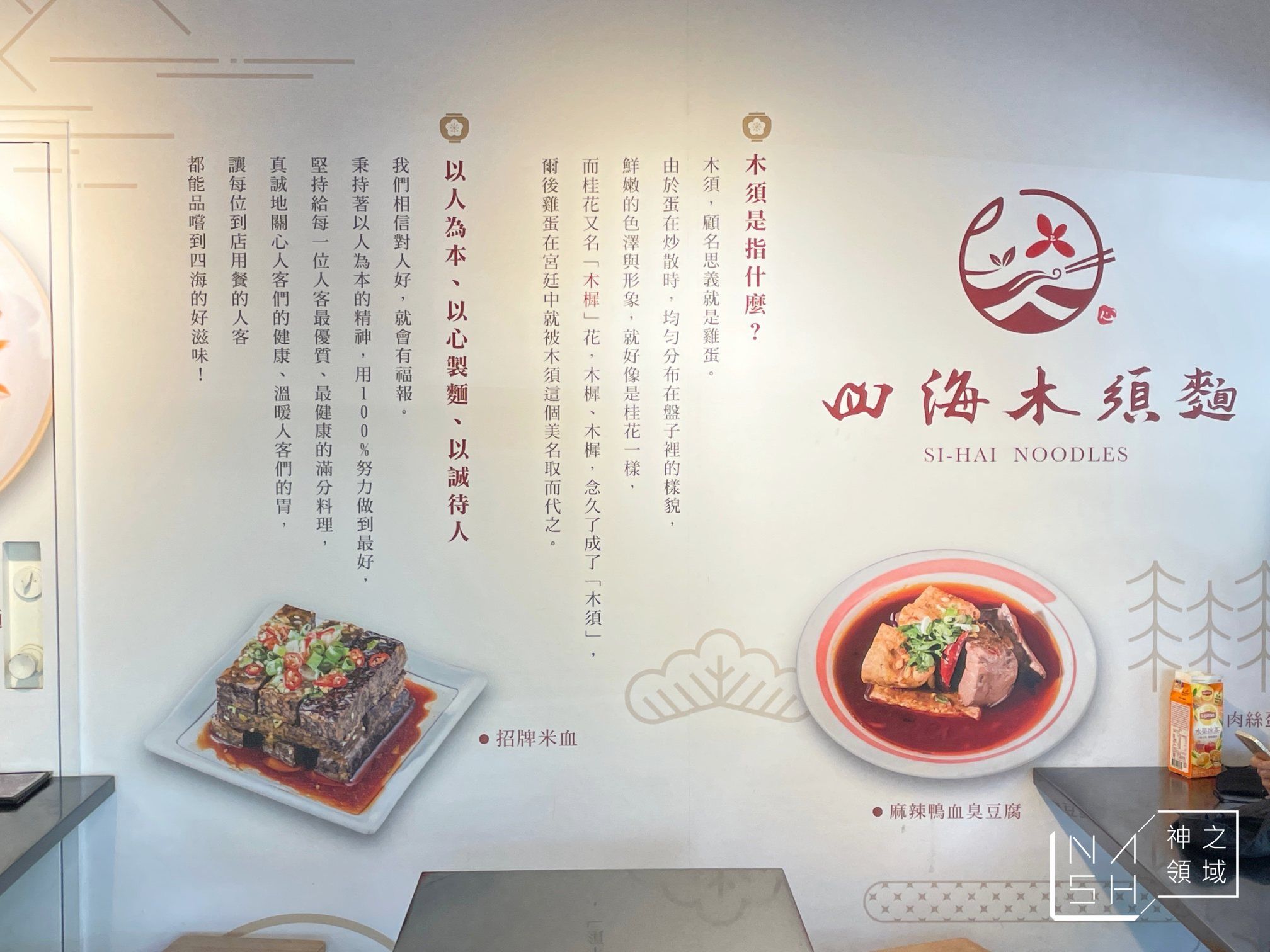 四海木須麵
