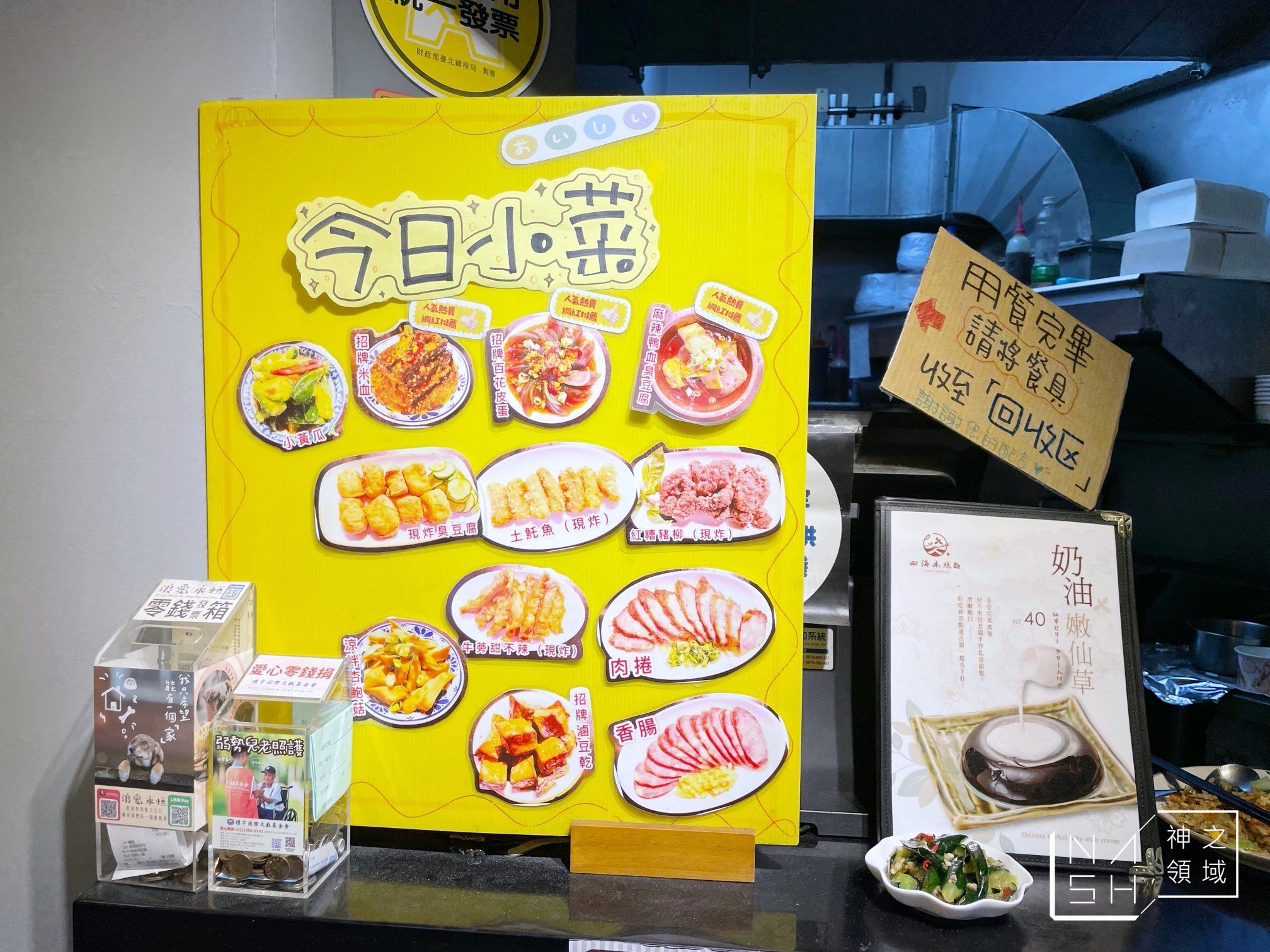 四海木須麵