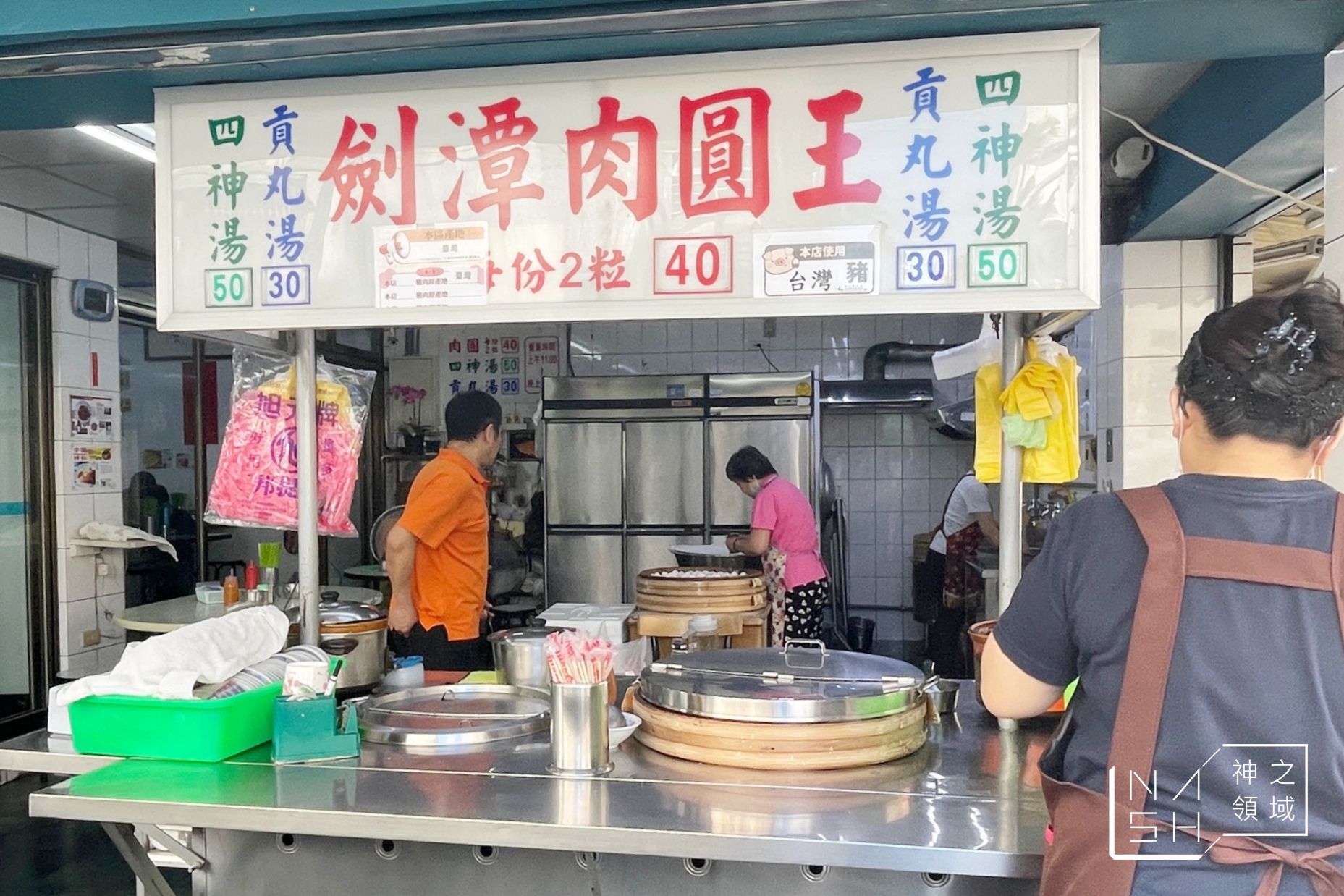 劍潭肉圓王
