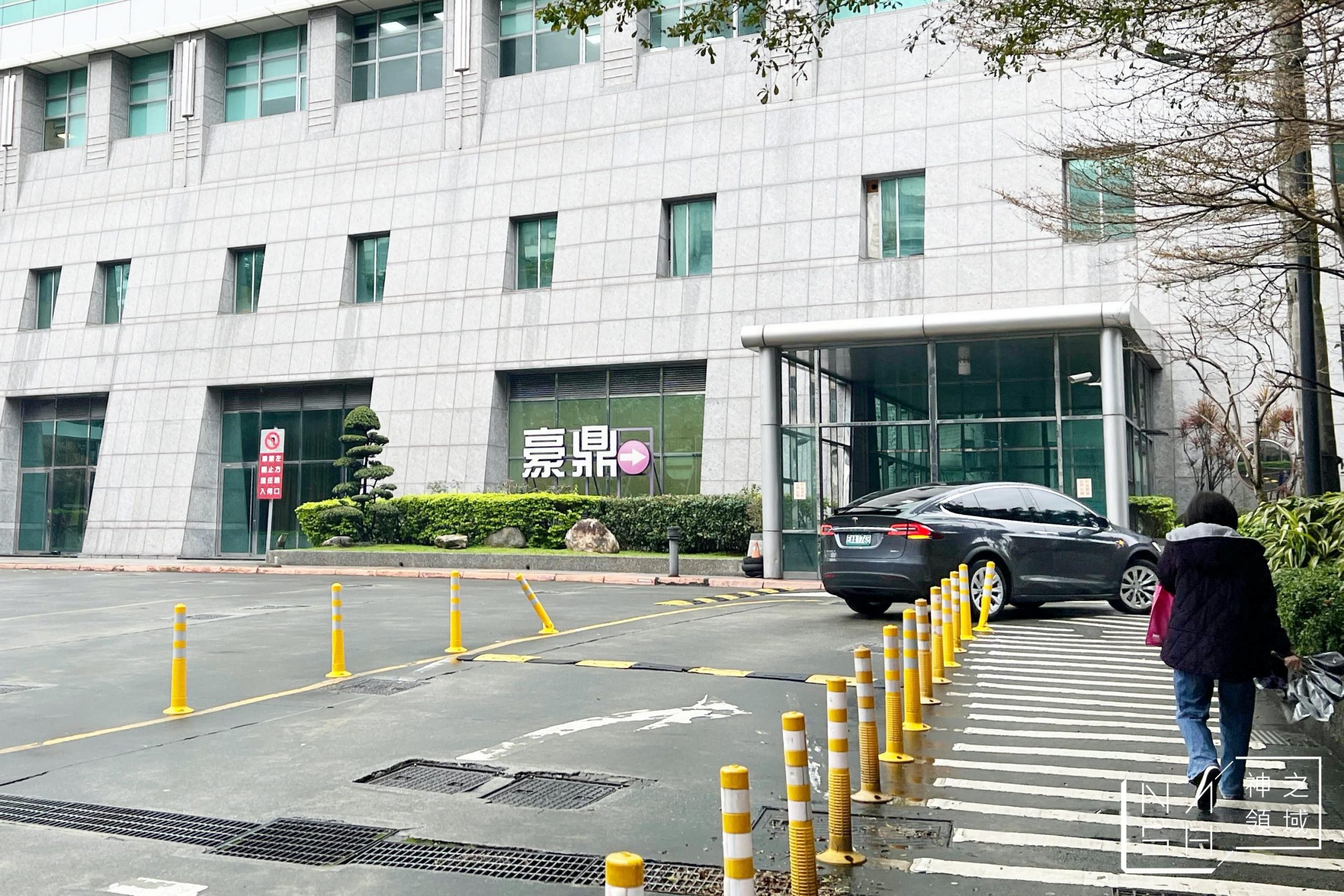 豪鼎飯店