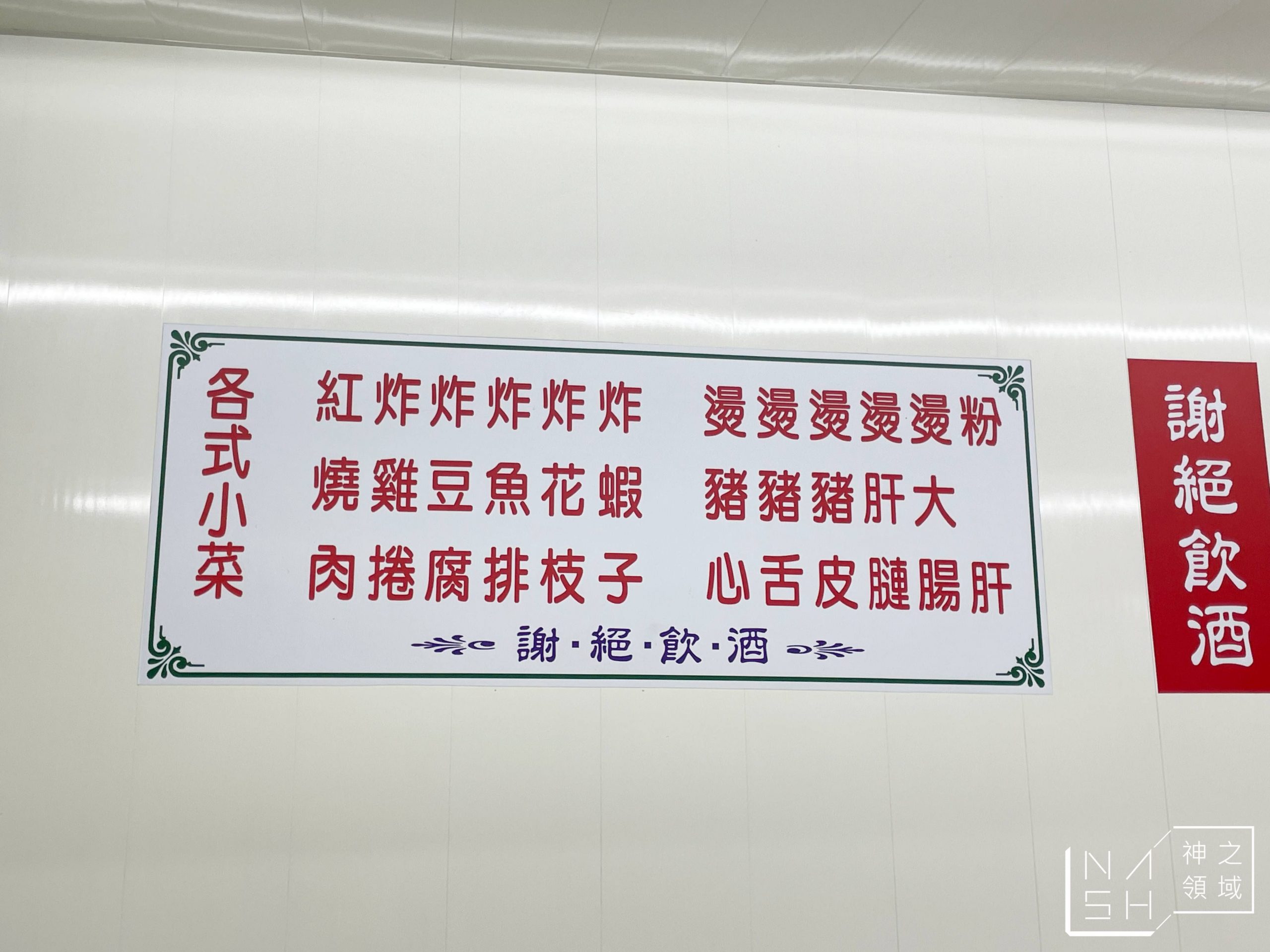 旗魚新竹米粉