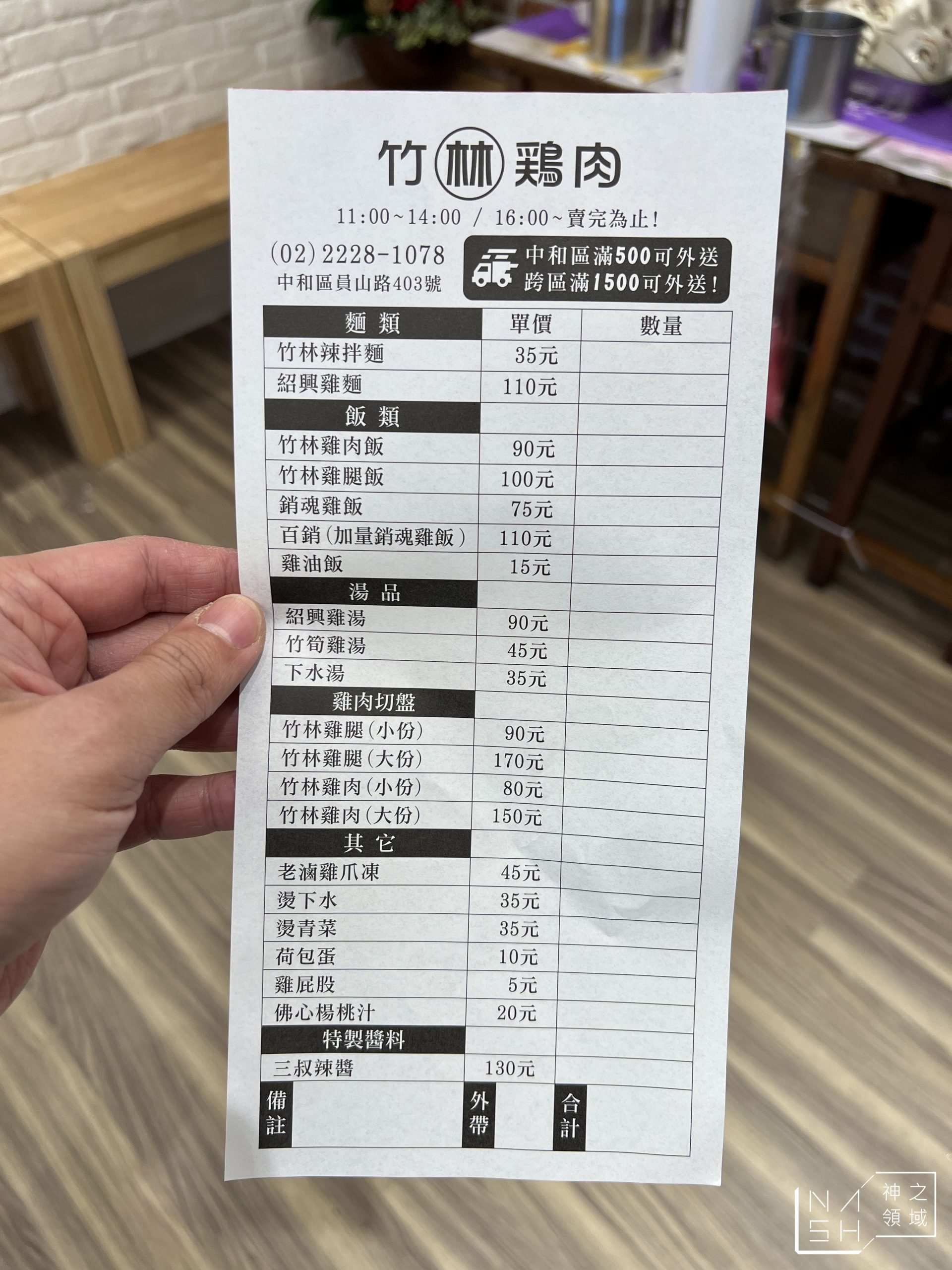 竹林雞肉
