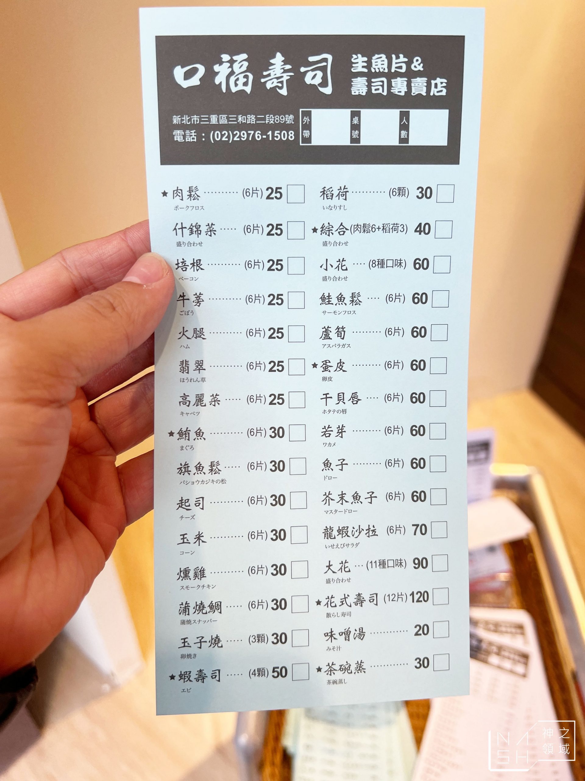 口福壽司