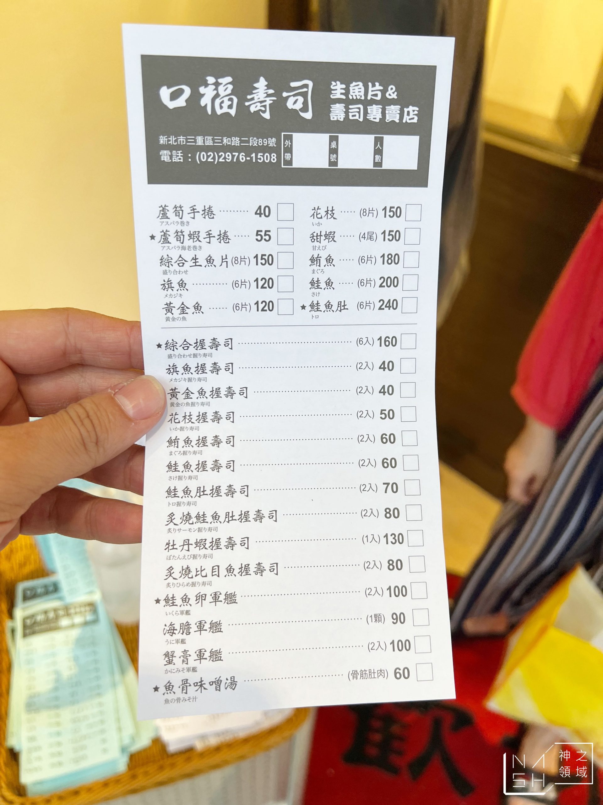 口福壽司