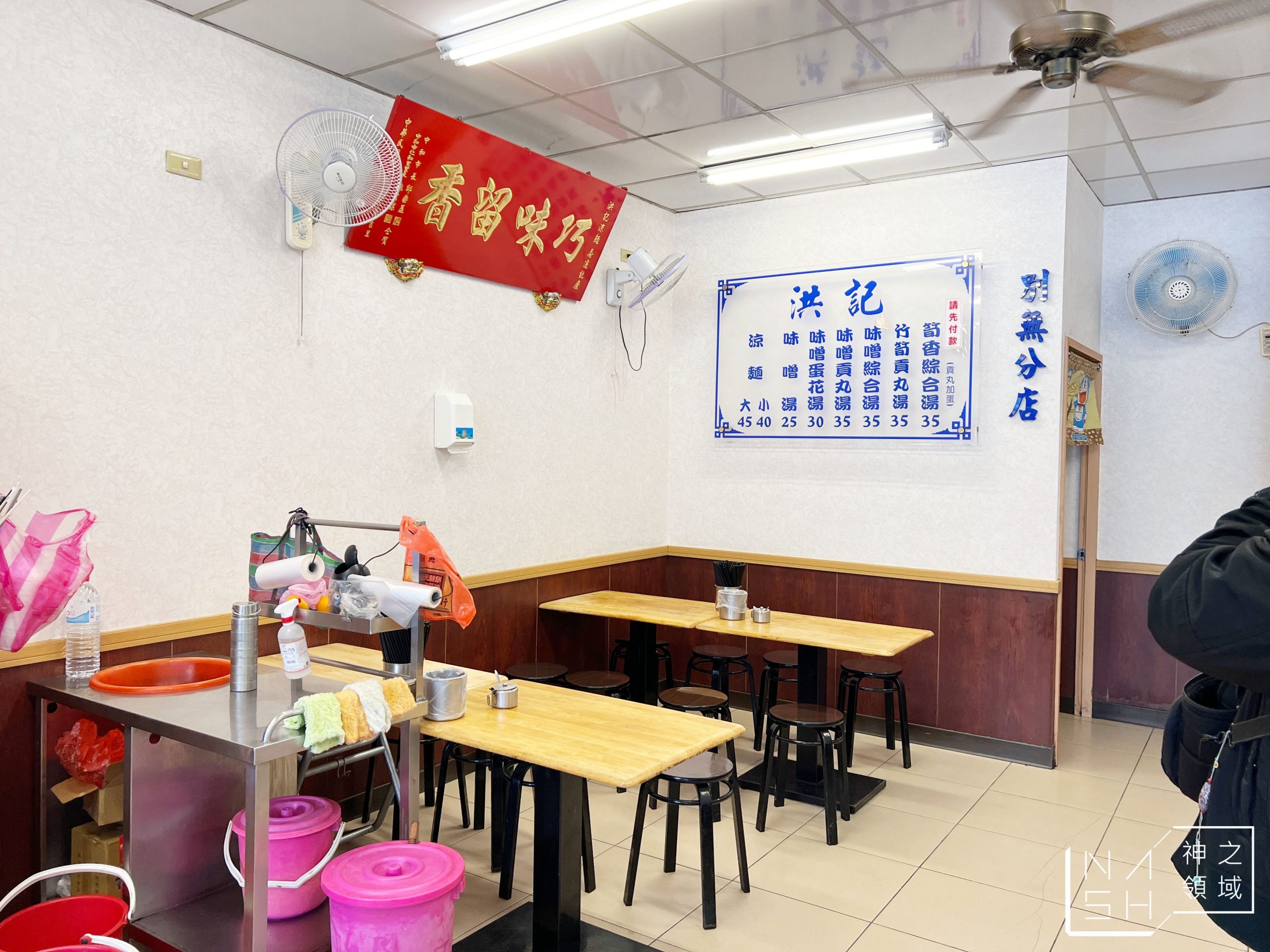 洪記涼麵