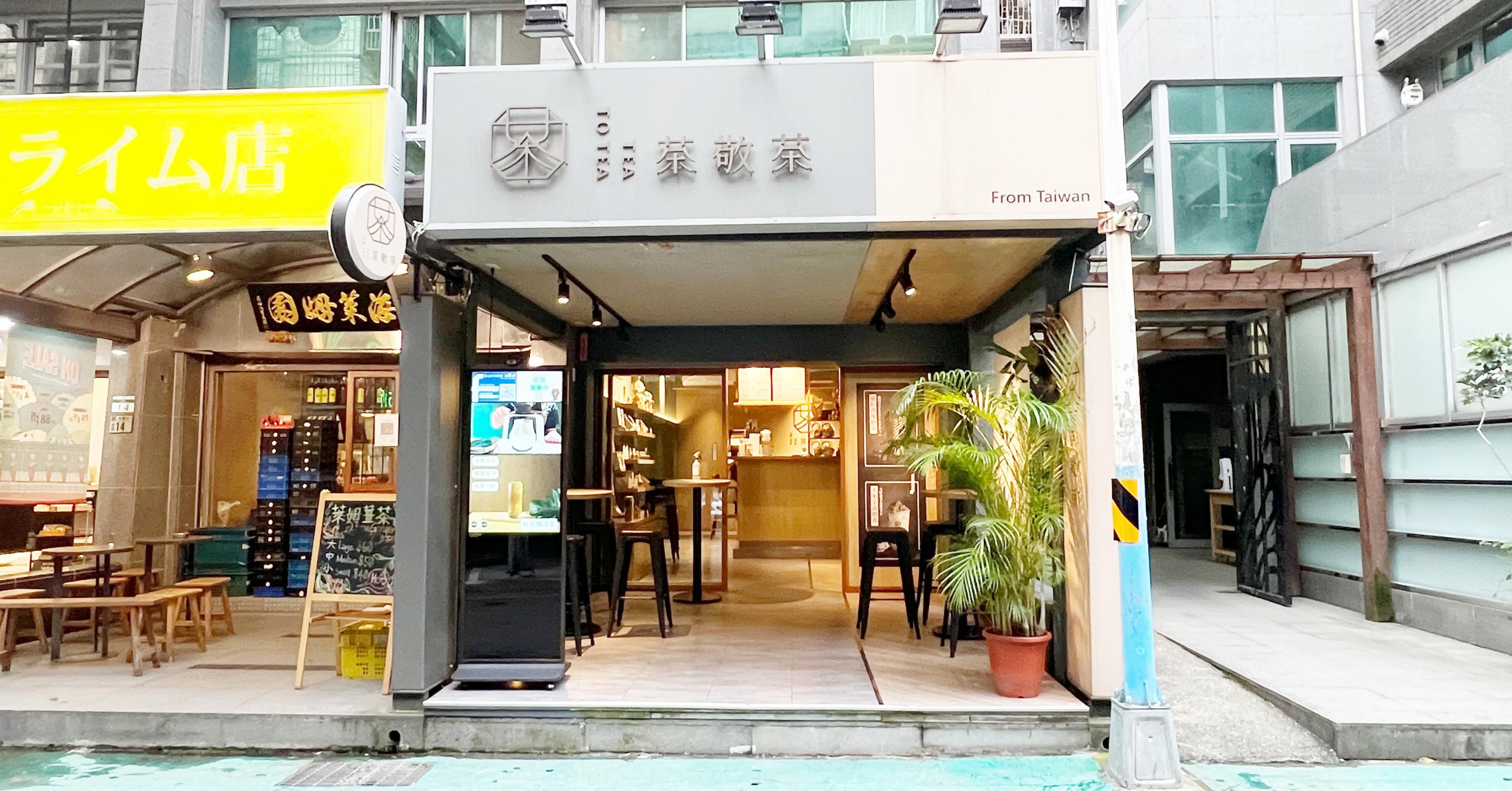 【飲料推薦】茶敬茶，珍珠應該是台北第一難吃 (菜單)