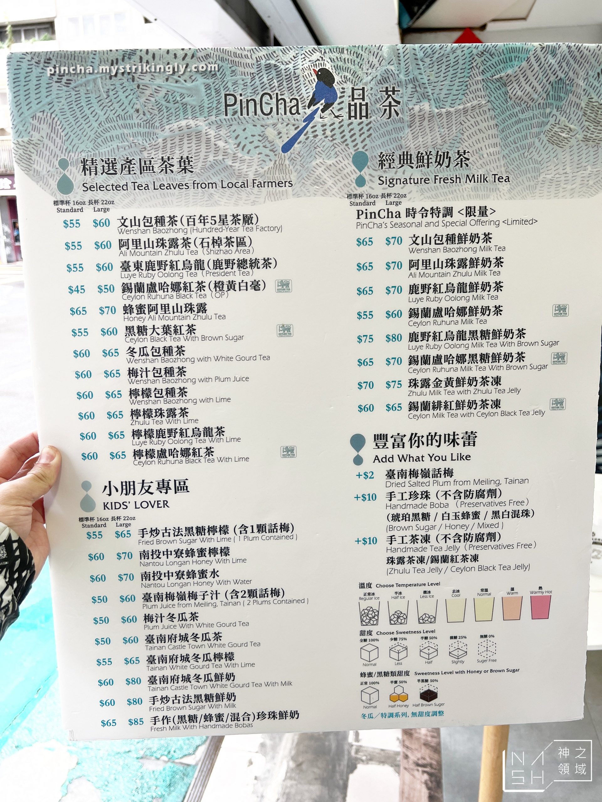 飲料懶人包,PinCha 品茶,PinCha,品茶菜單