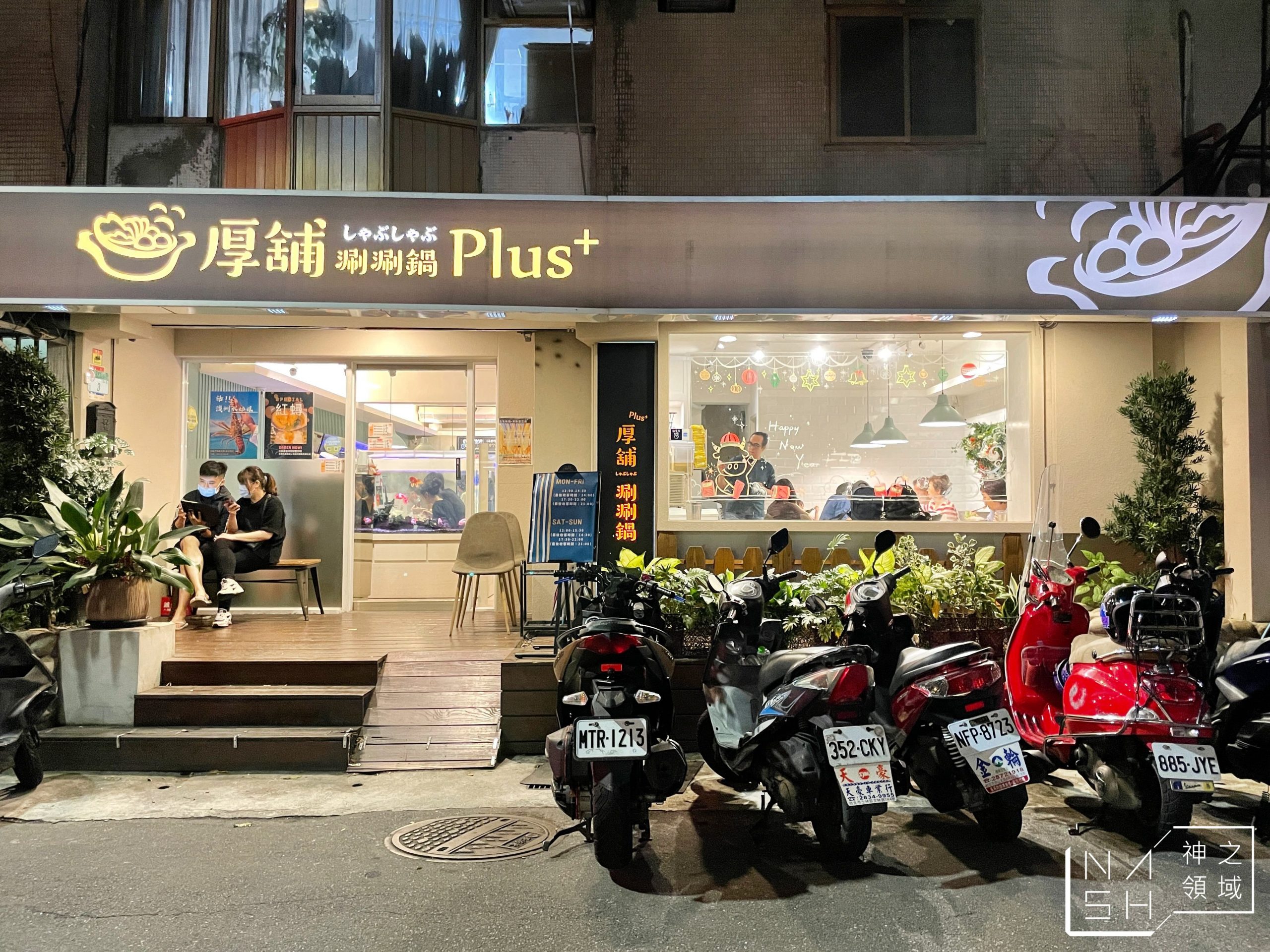 厚舖涮涮鍋