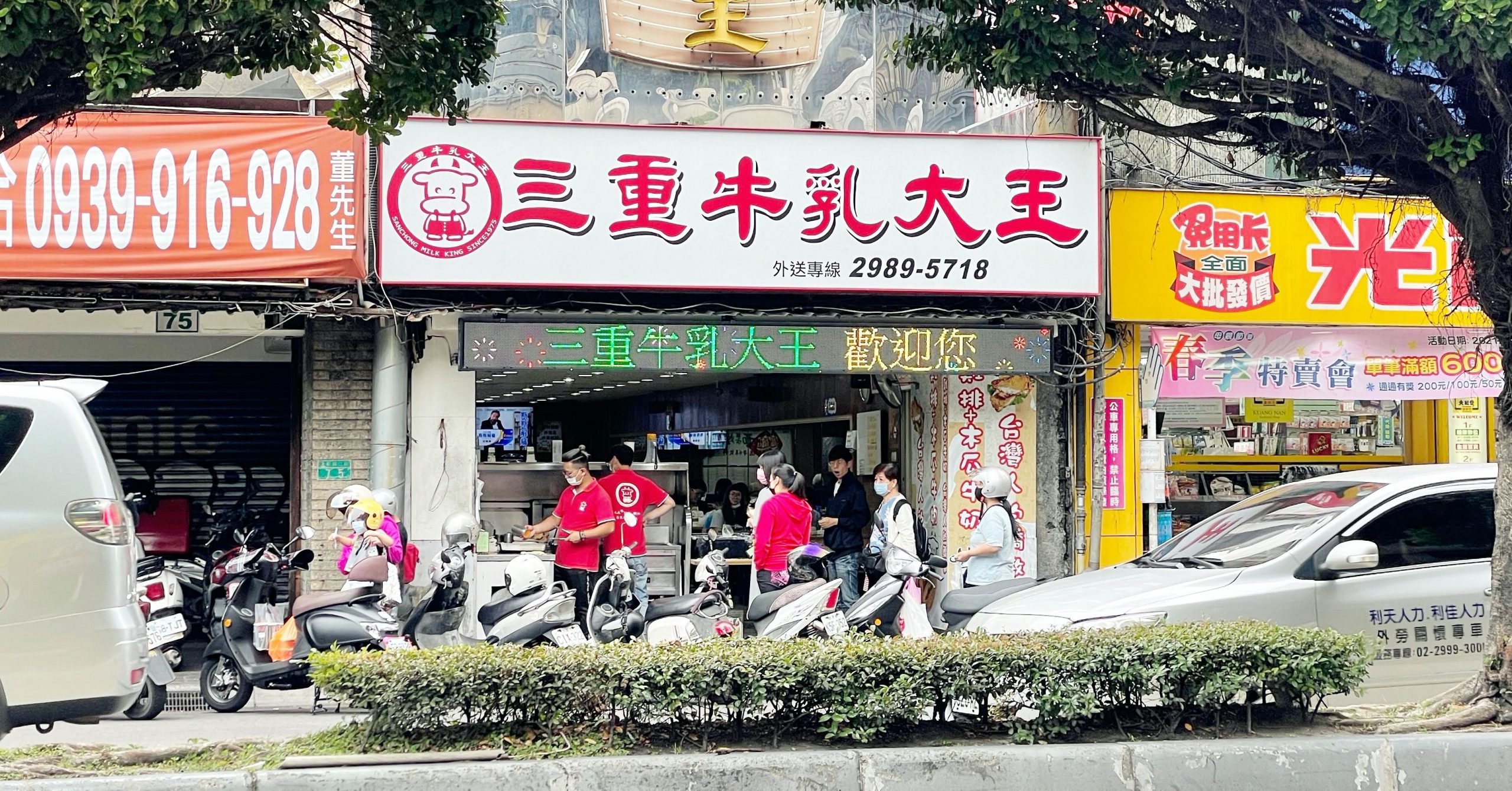 三重牛乳大王