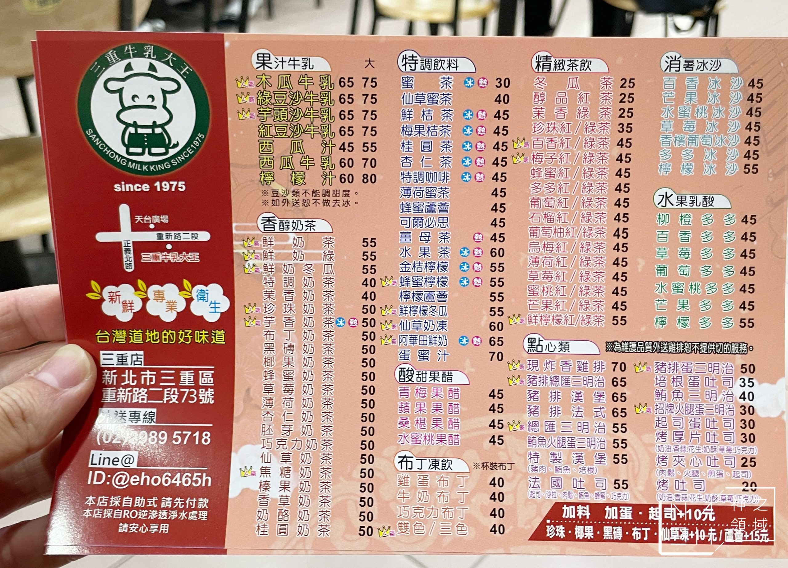 三重牛乳大王