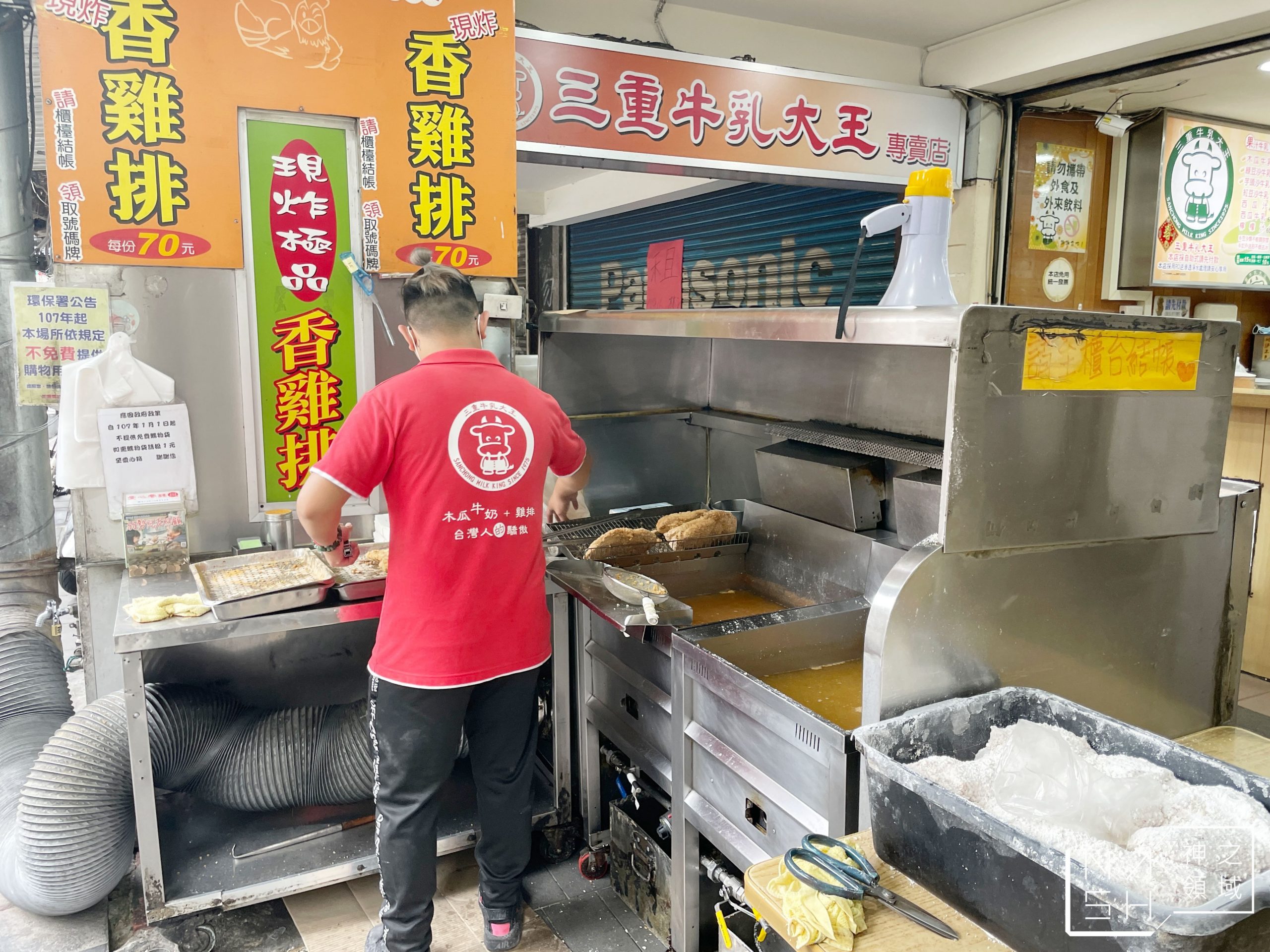 三重牛乳大王