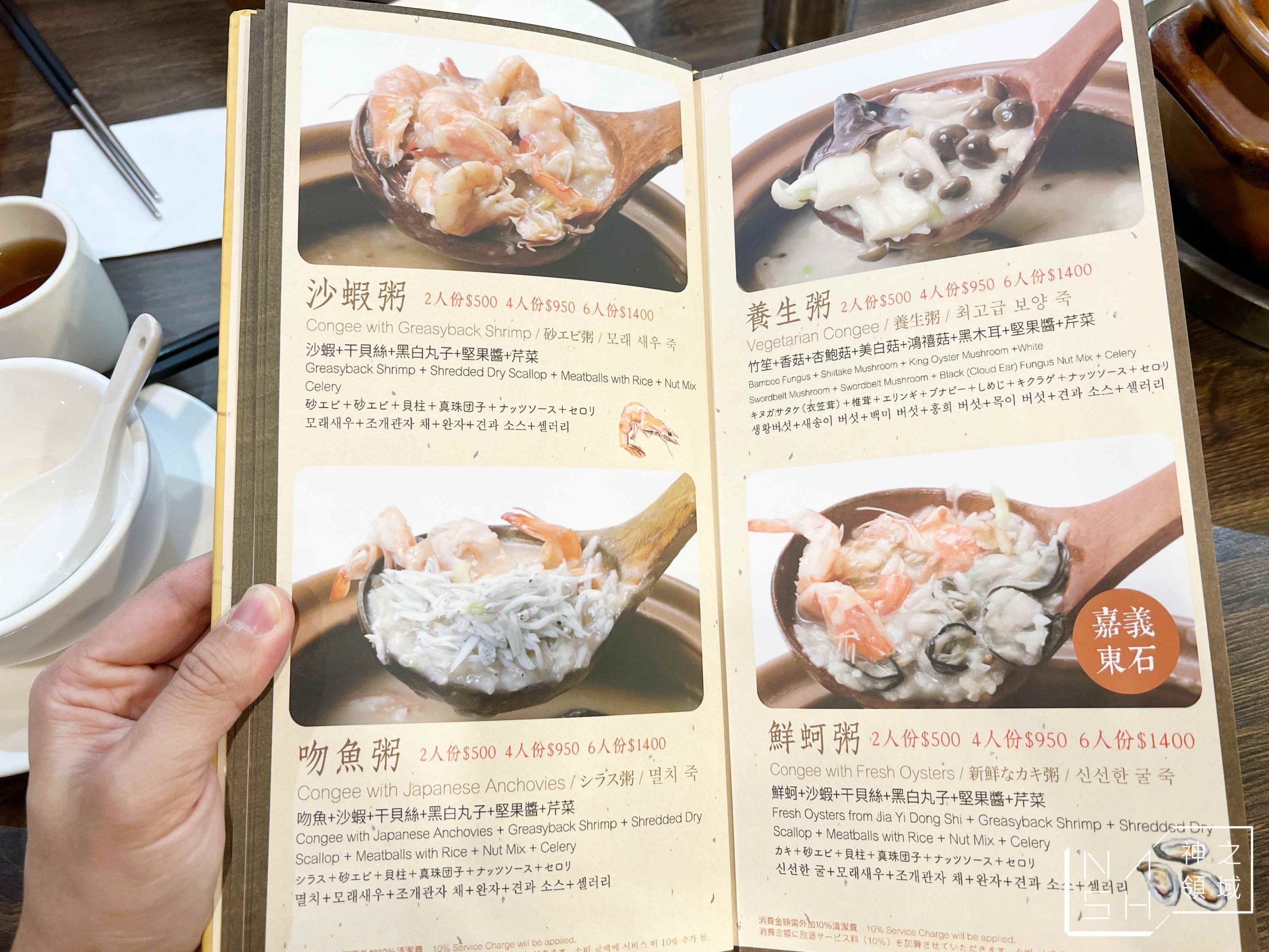 六必居潮州一品沙鍋粥