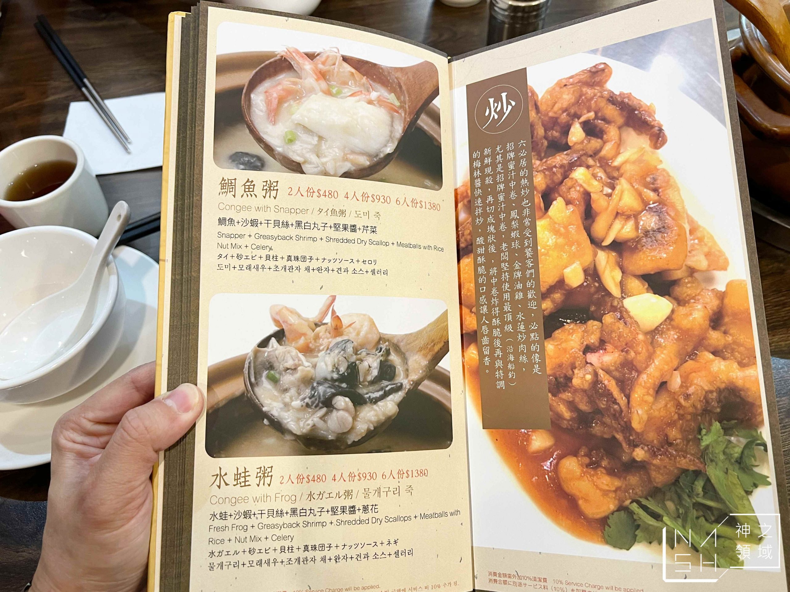 六必居潮州一品沙鍋粥