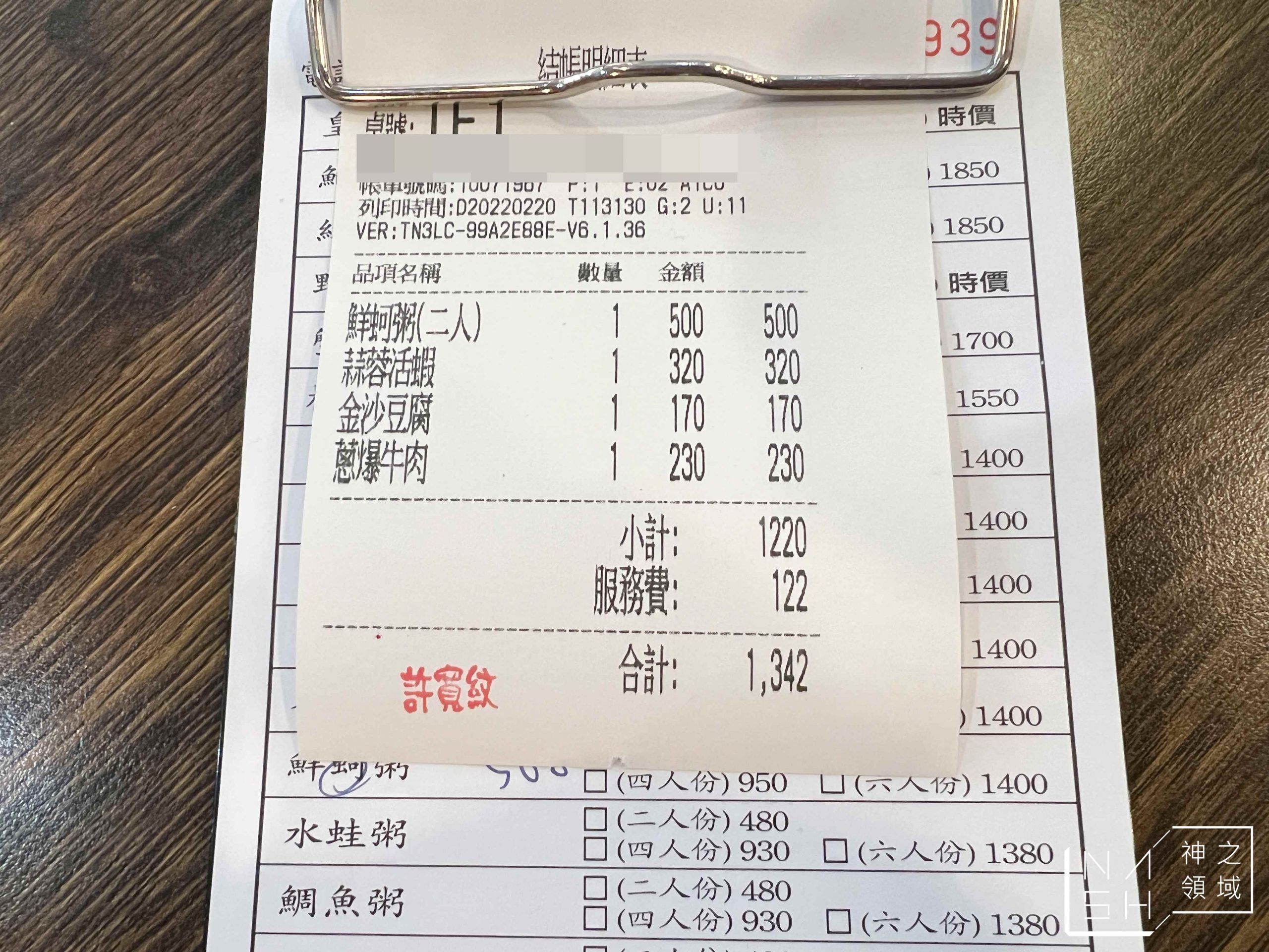 六必居潮州一品沙鍋粥