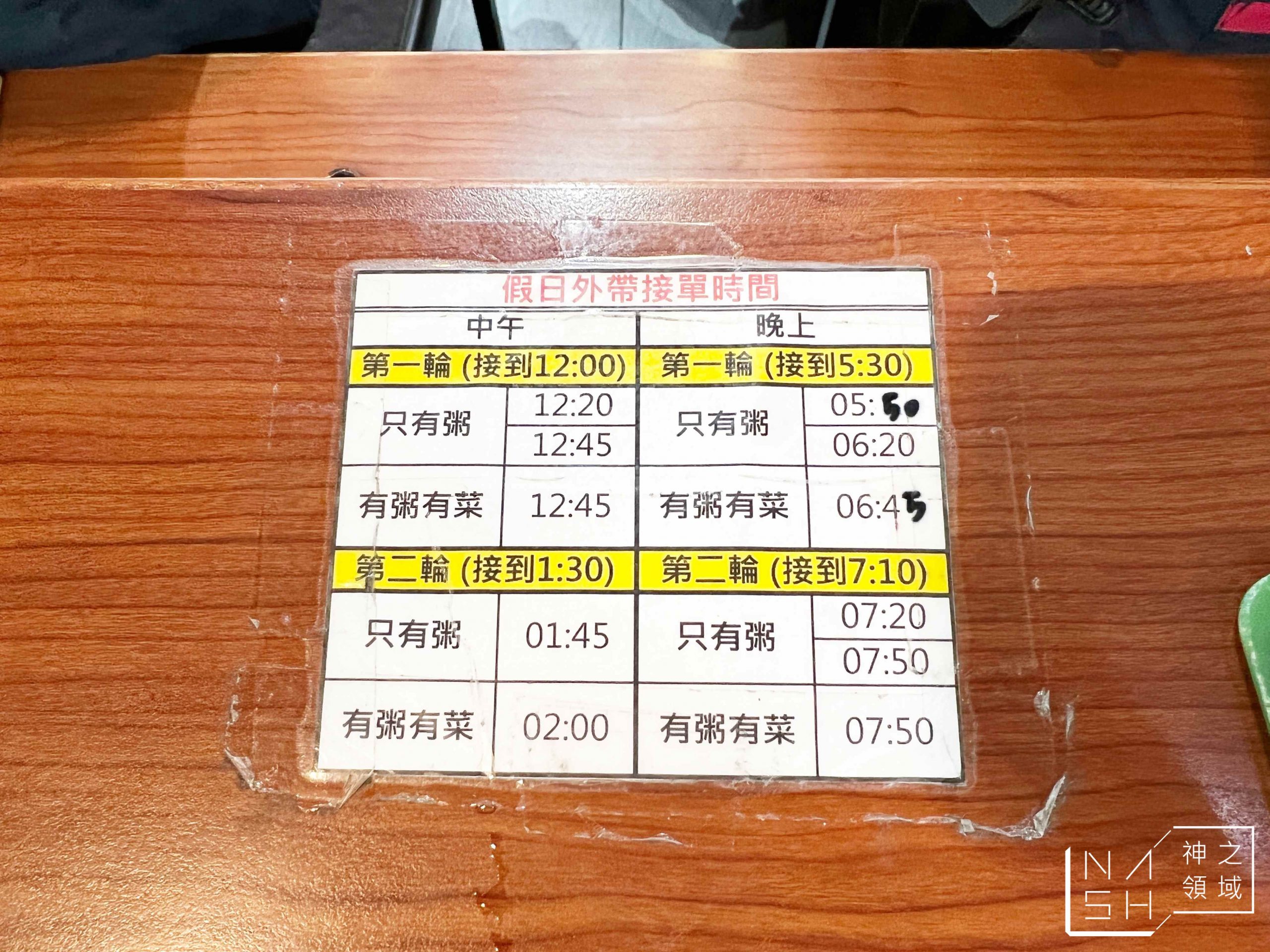 六必居潮州一品沙鍋粥