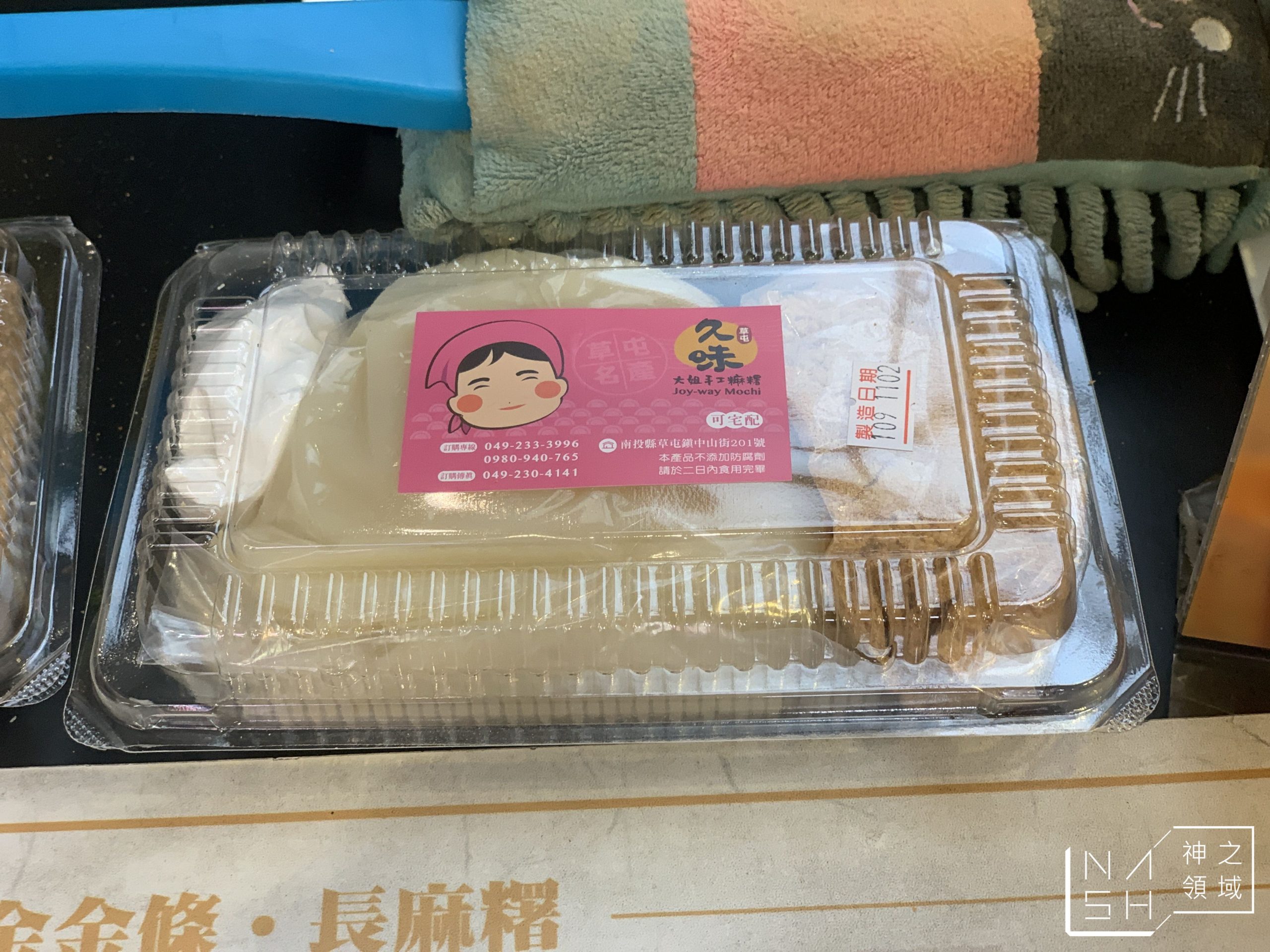 草屯久味大姐手工麻糬