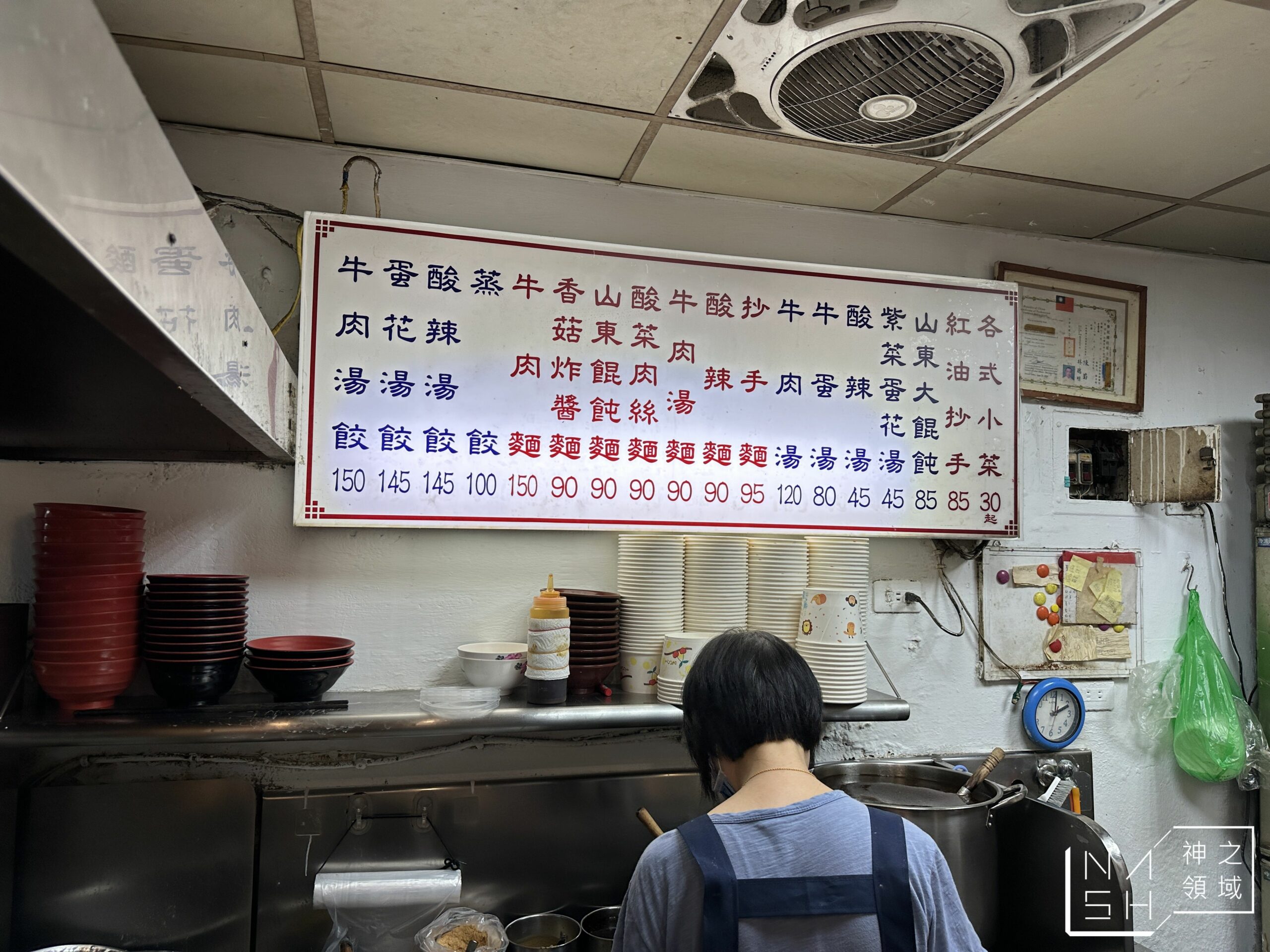 福大蒸餃館