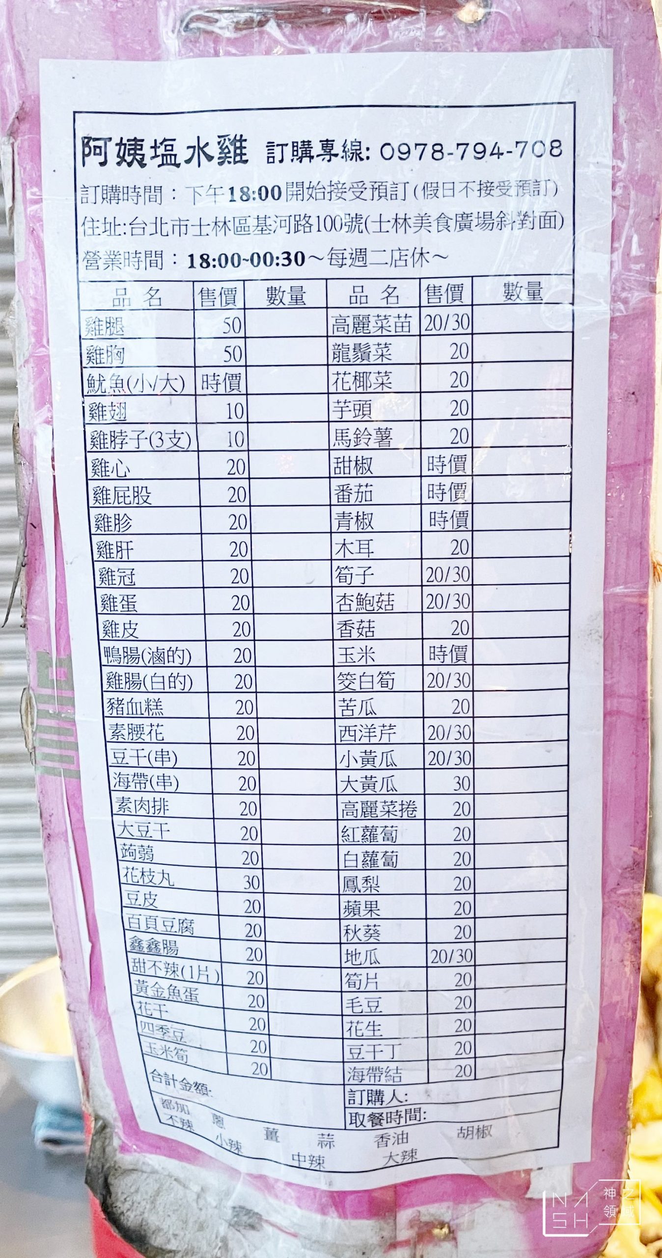 阿姨鹹水雞