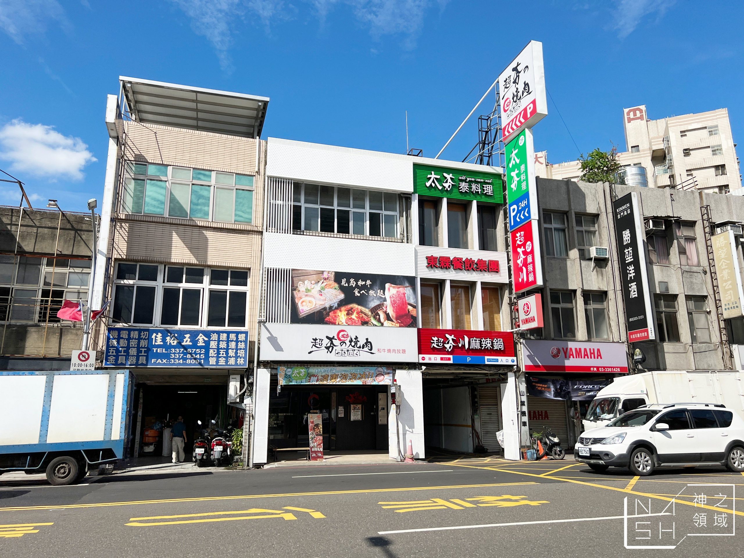 太夯泰料理