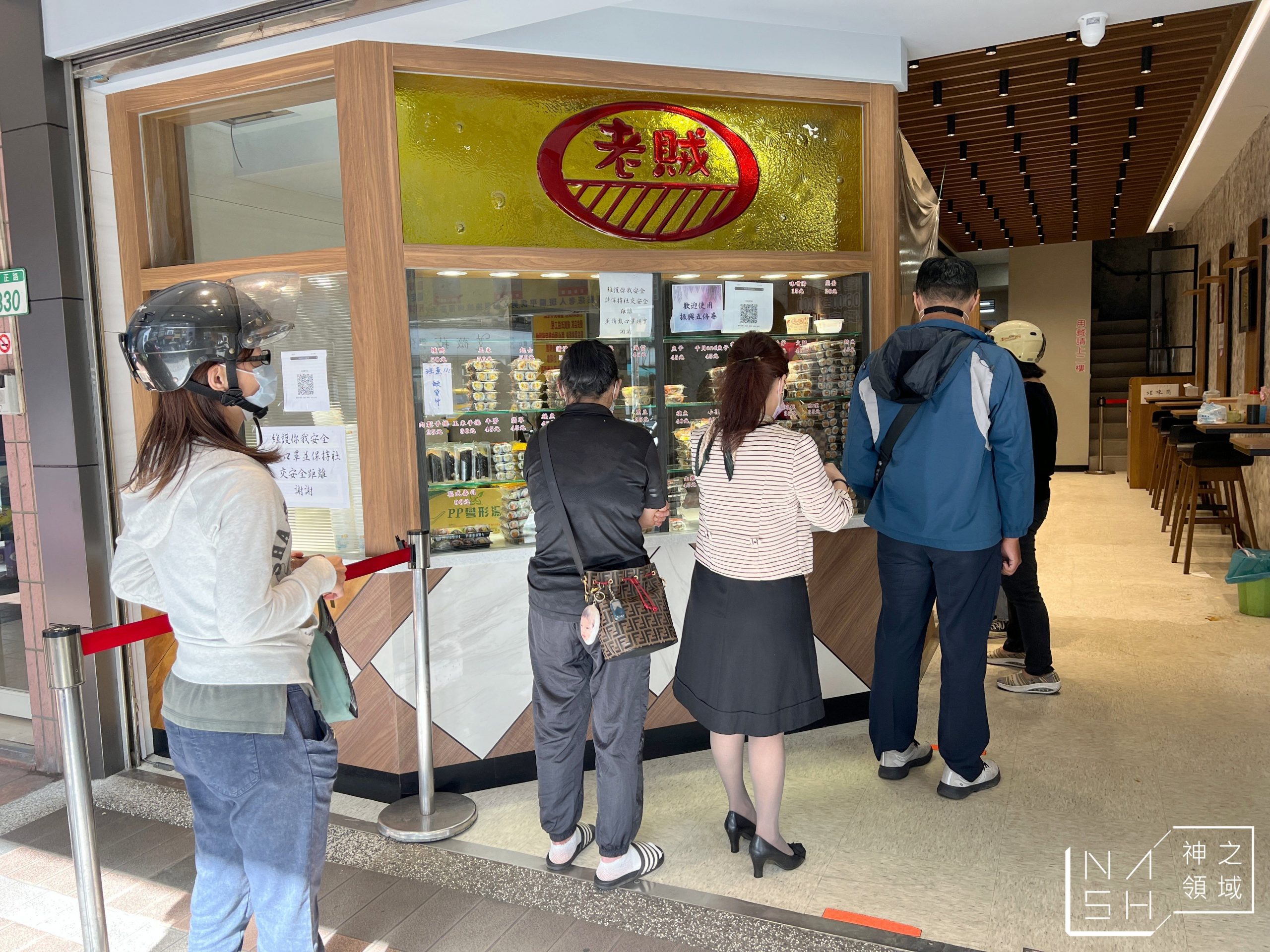 老賊壽司