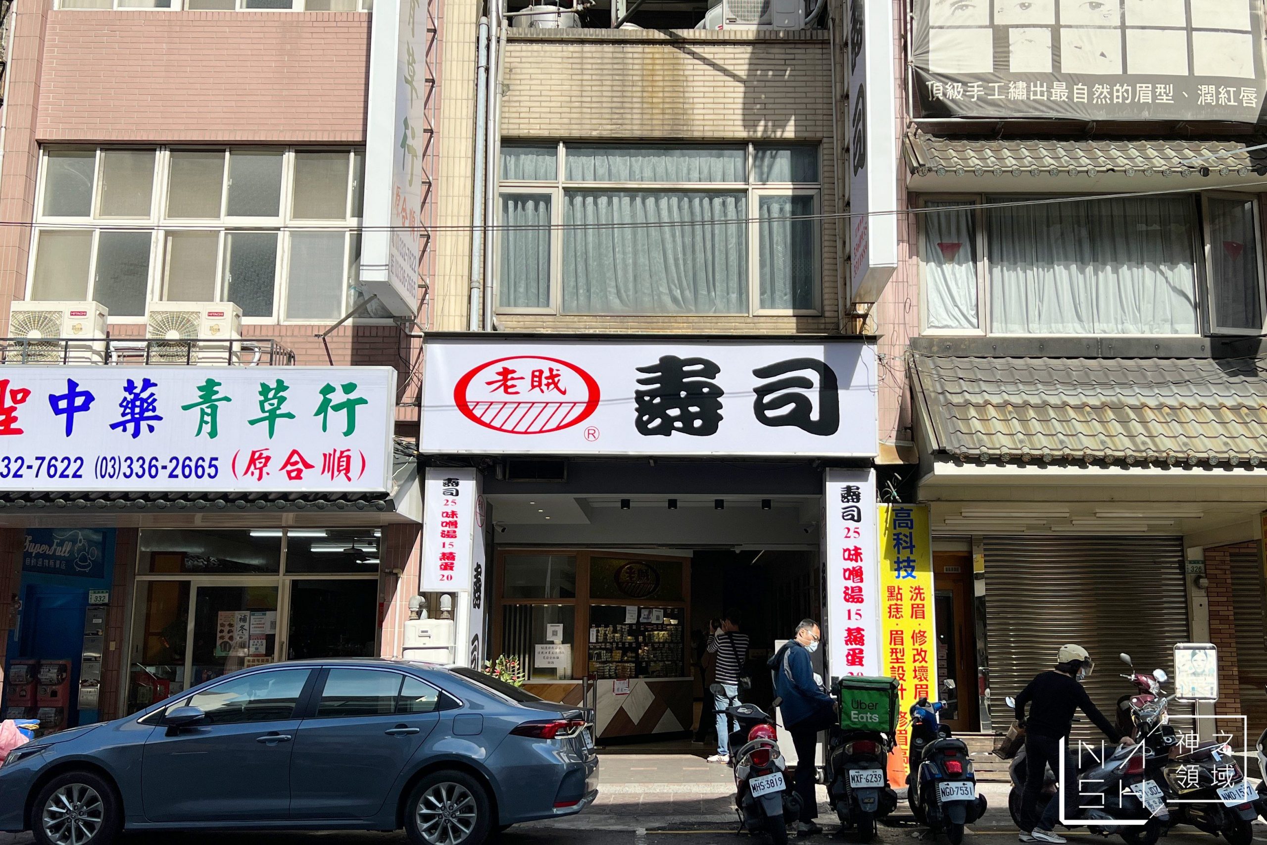 老賊壽司