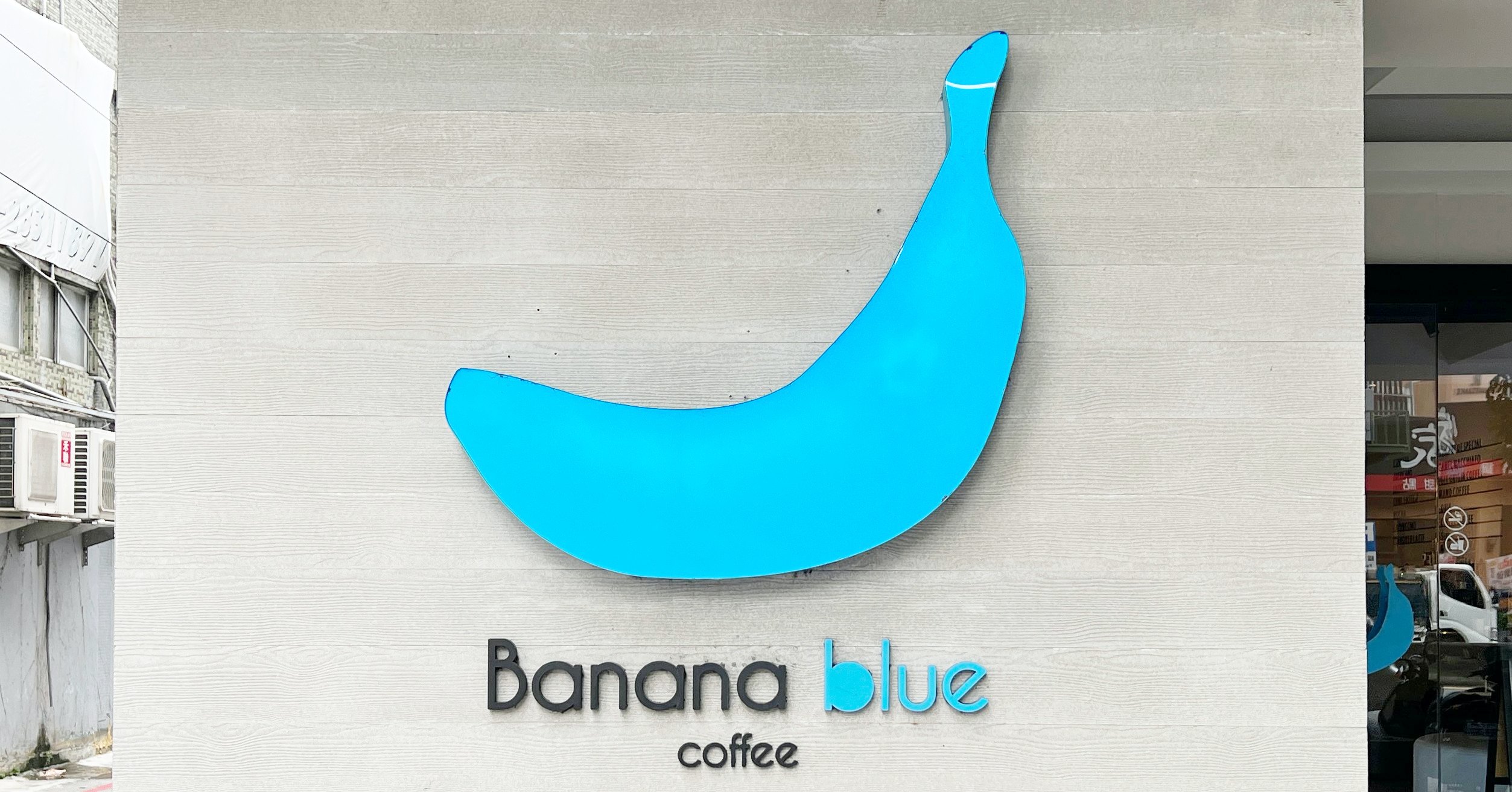 【士林美食】Banana blue Coffee 藍蕉咖啡 ，士林咖啡店推薦 (菜單)