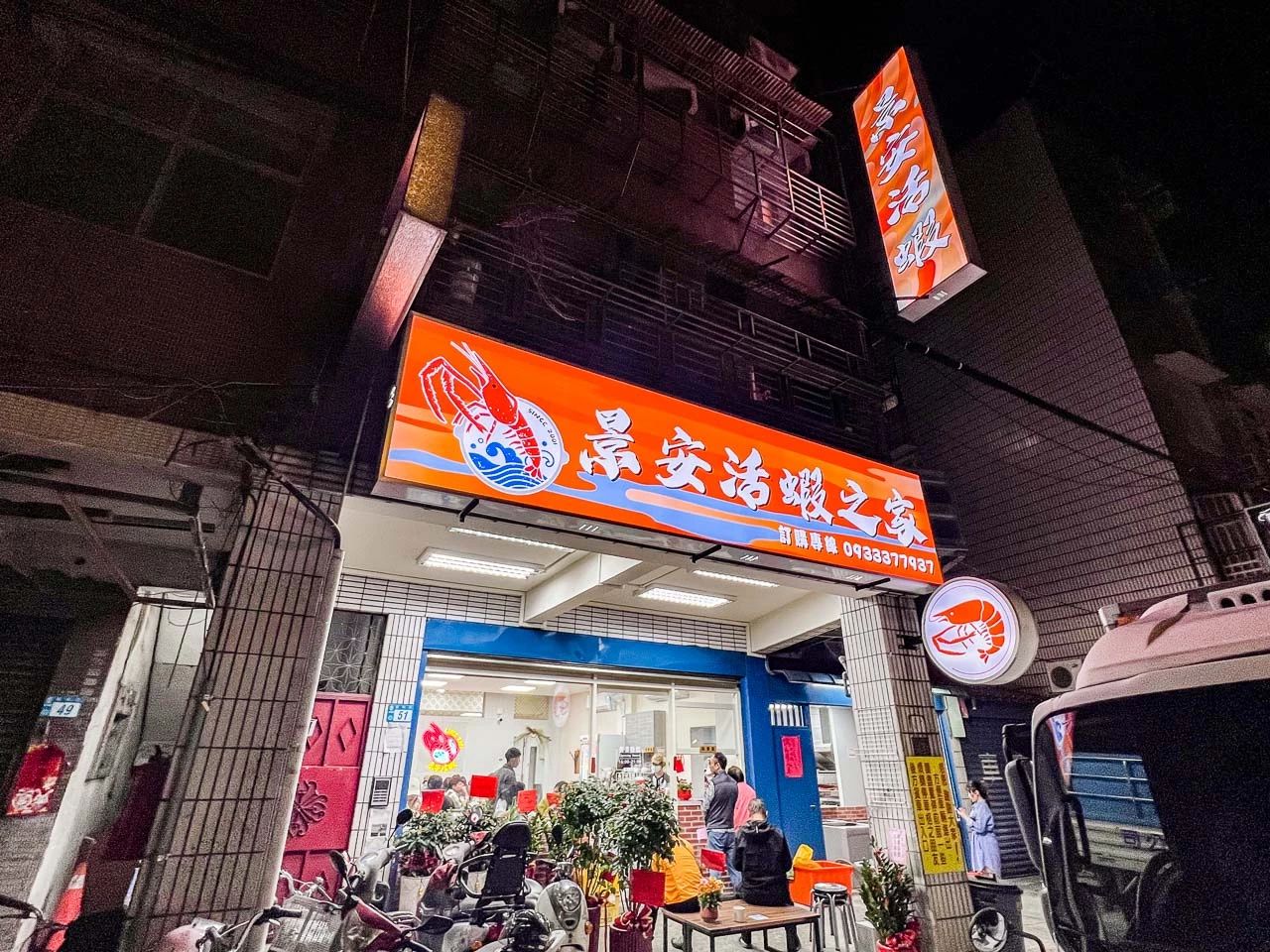 景安路活蝦之家