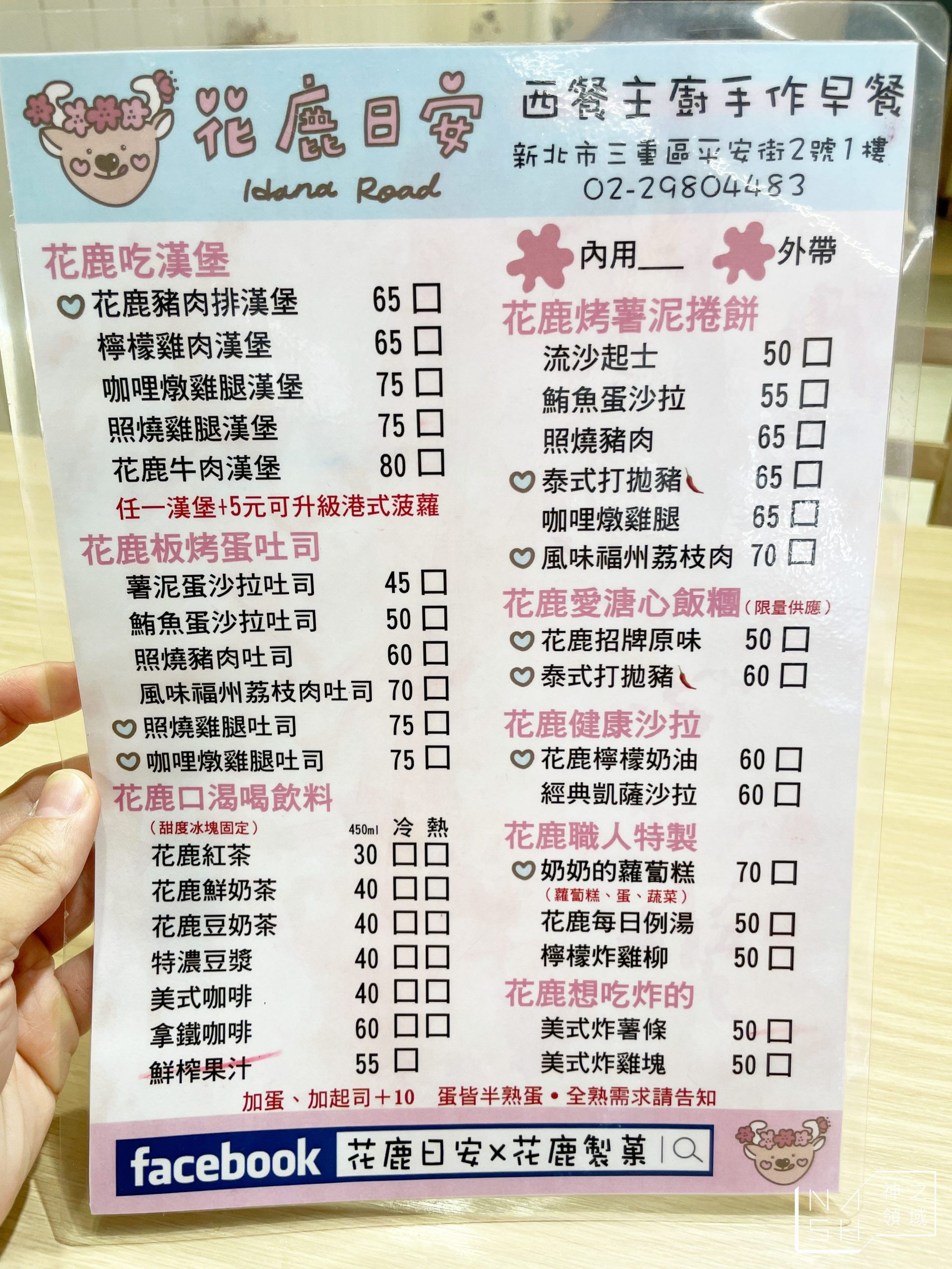 花鹿日安