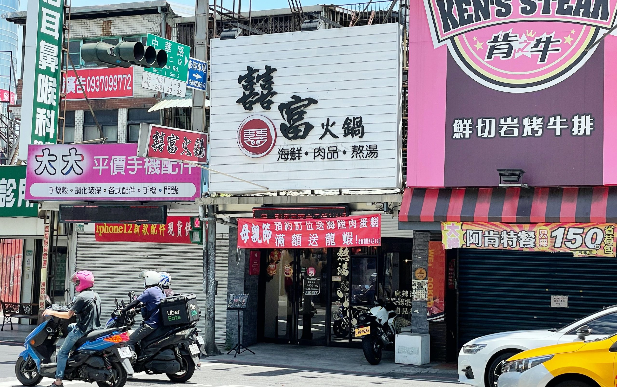 【新莊美食】囍富火鍋，湯底超厲害!新莊火鍋推薦 (菜單)