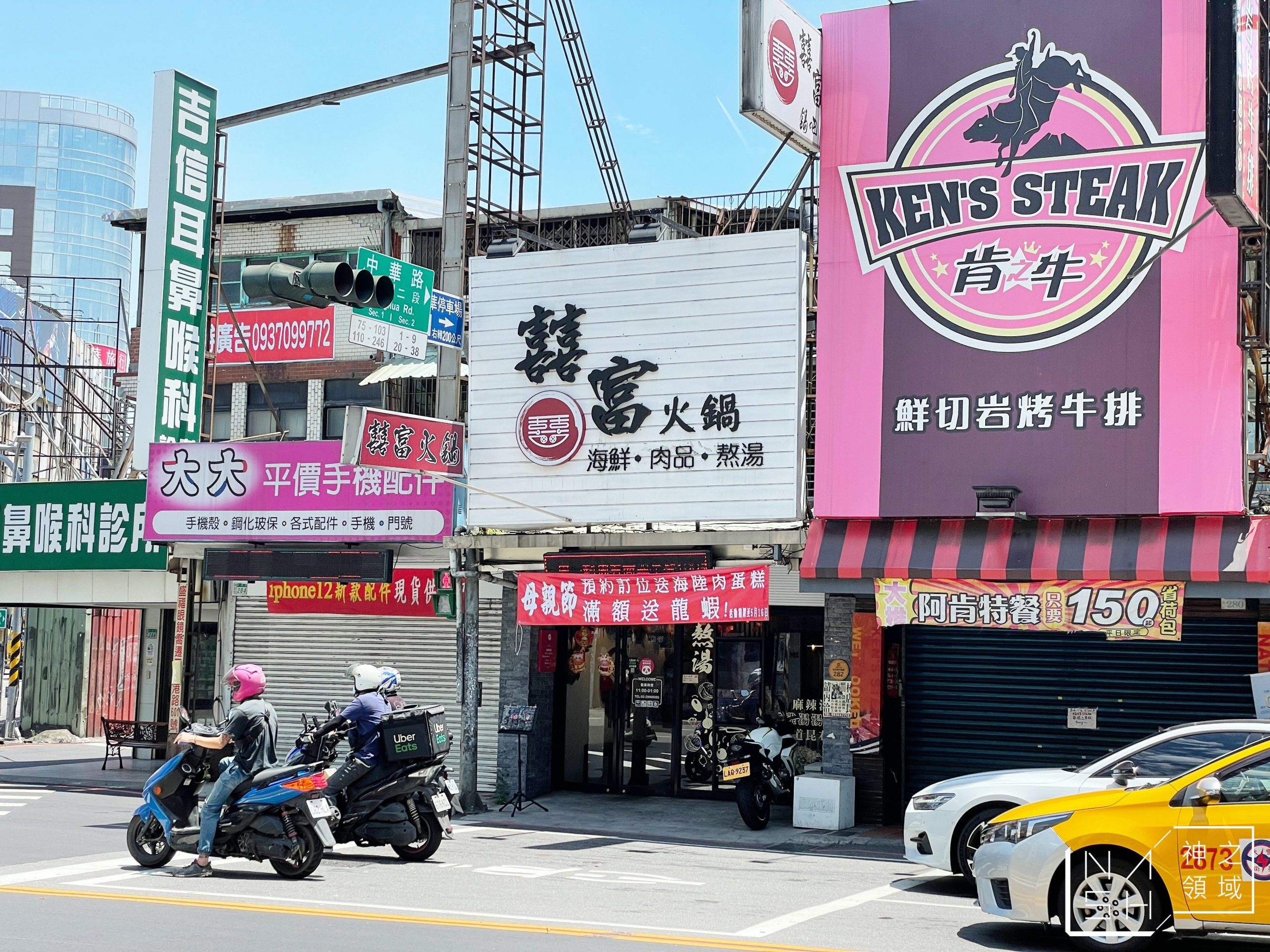 囍富火鍋