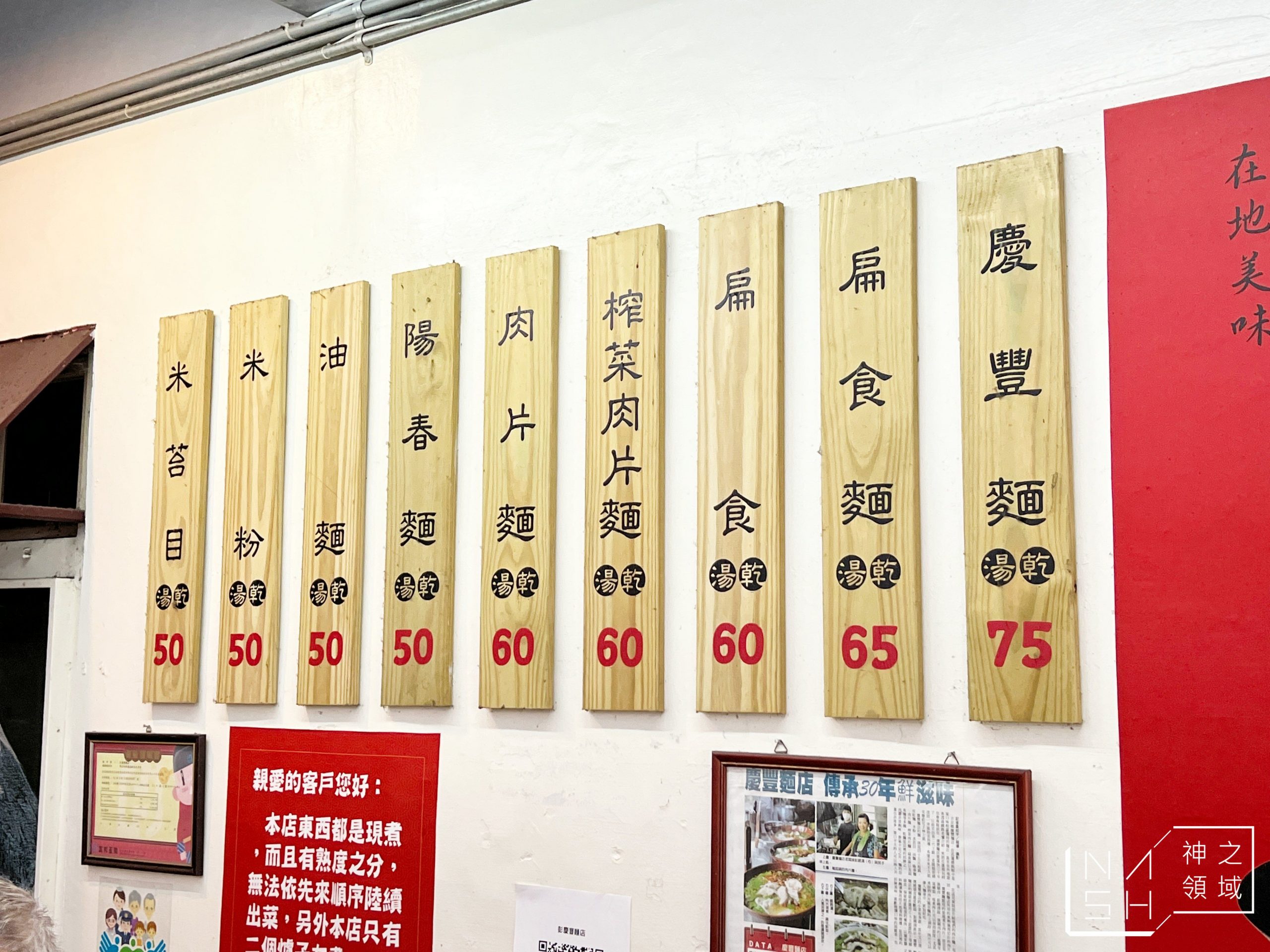 慶豐麵店