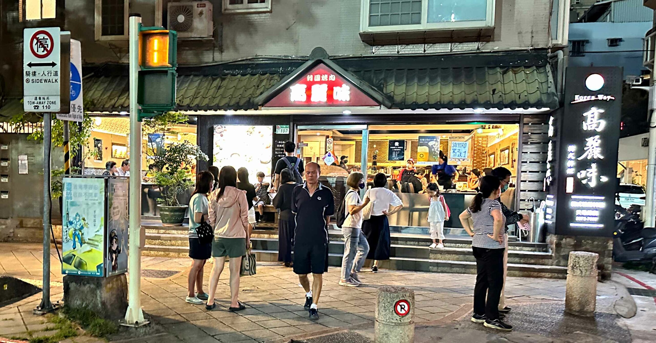 【天母美食】高麗味，天母韓國料理推薦 (菜單)