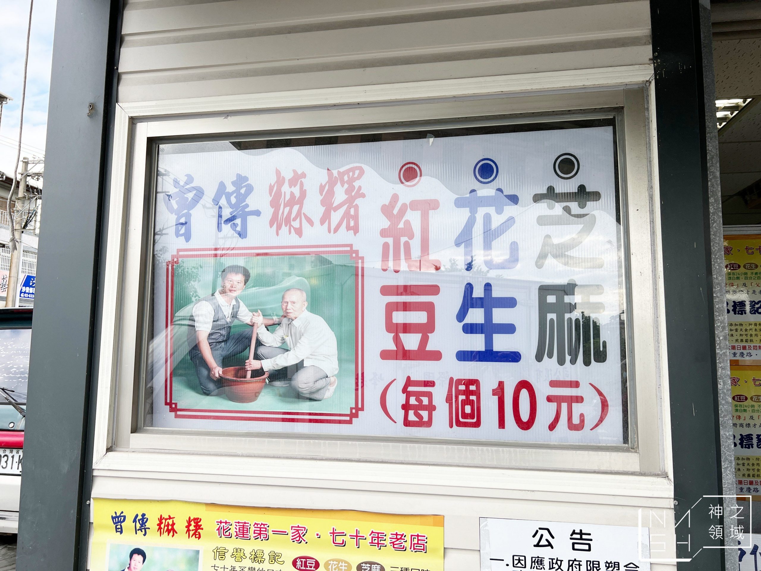 曾傳麻糬