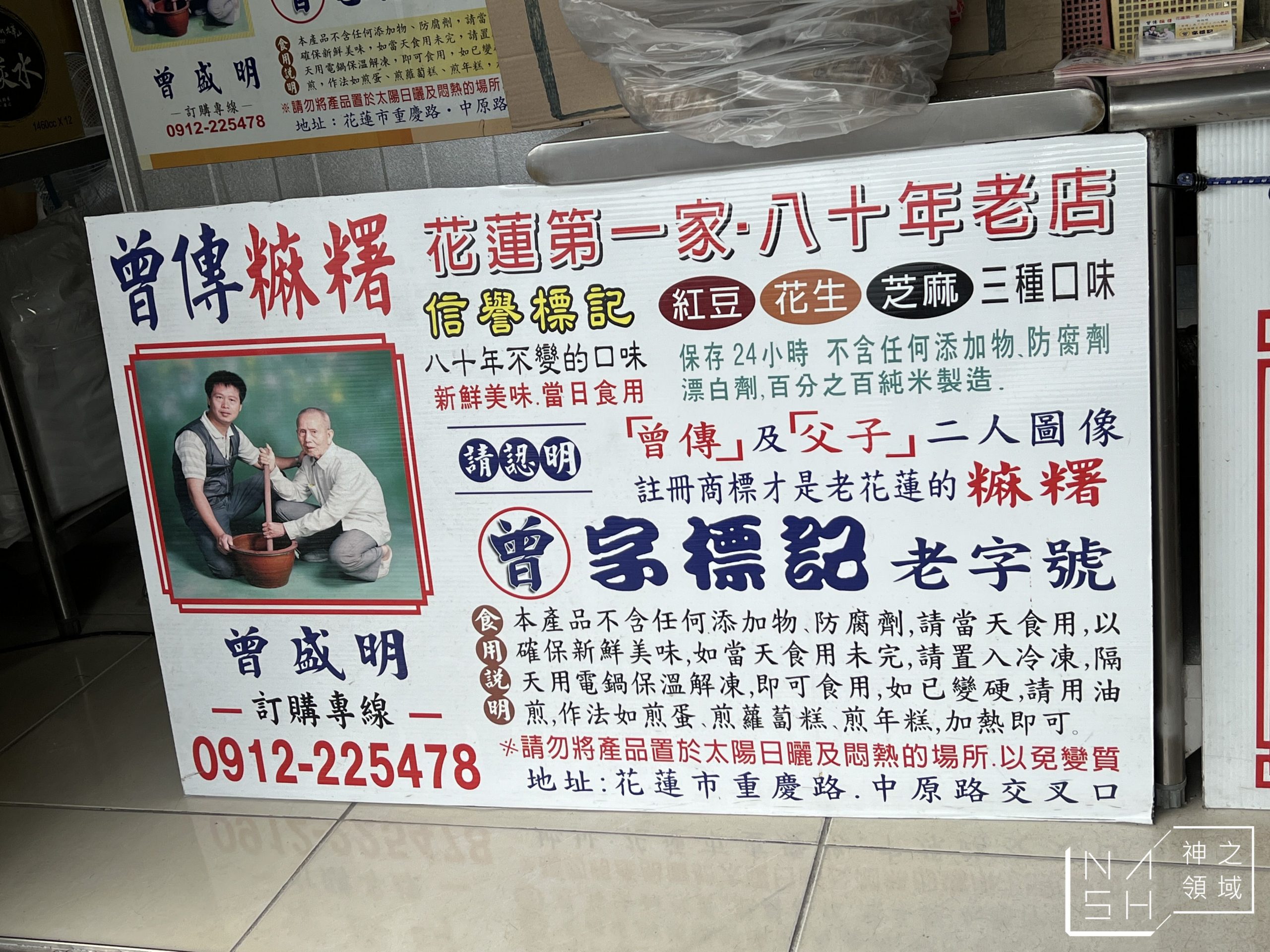 曾傳麻糬