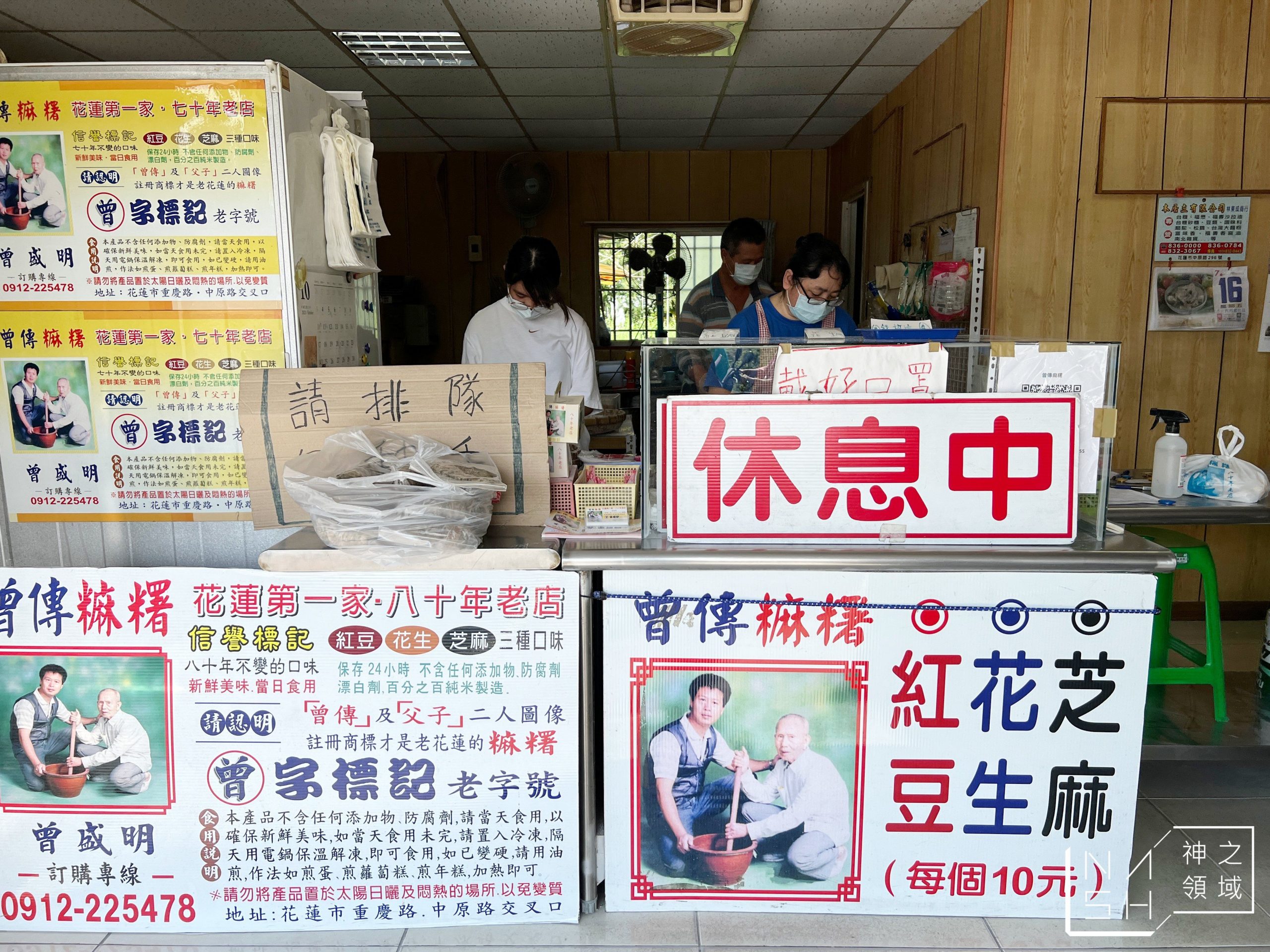 曾傳麻糬