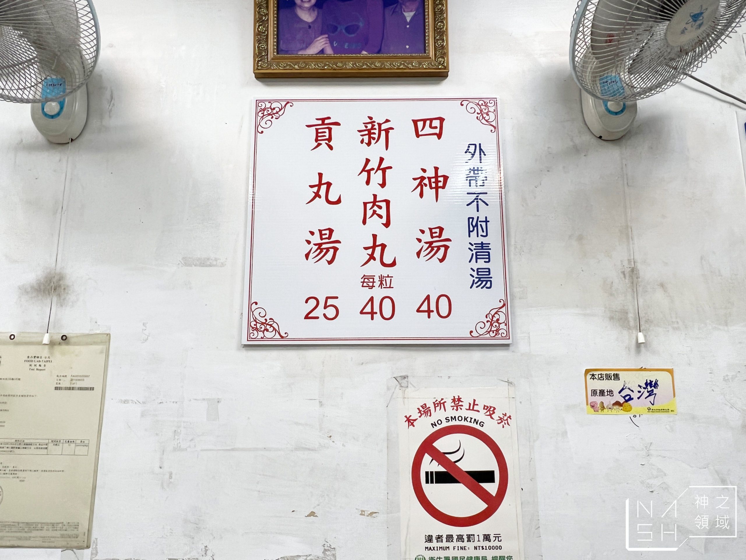 阿典新竹肉丸
