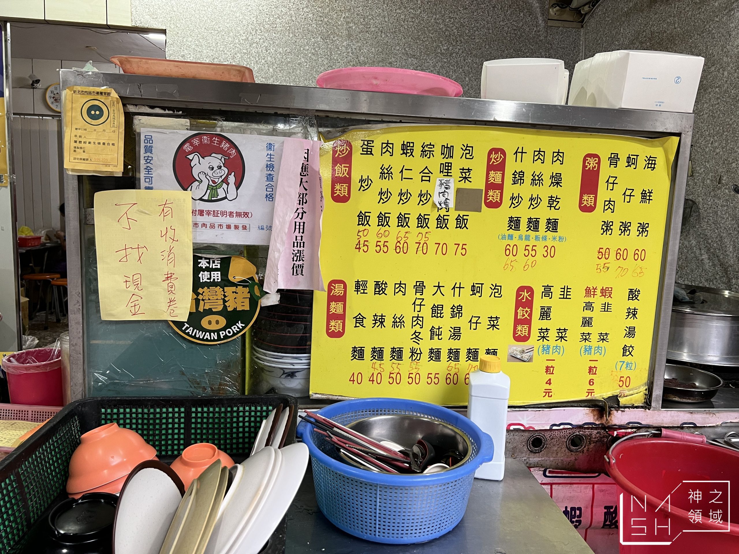 東北水餃
