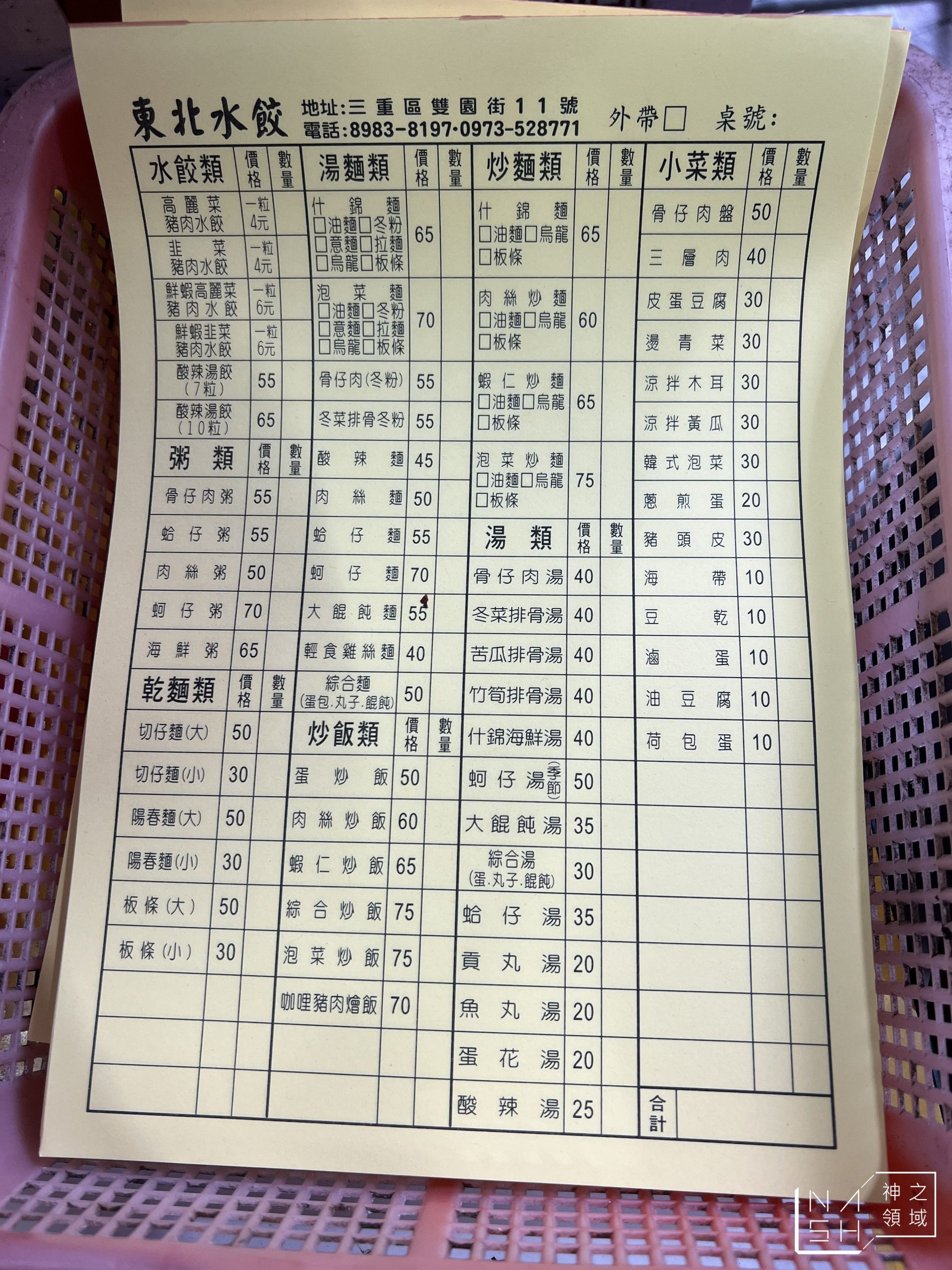東北水餃