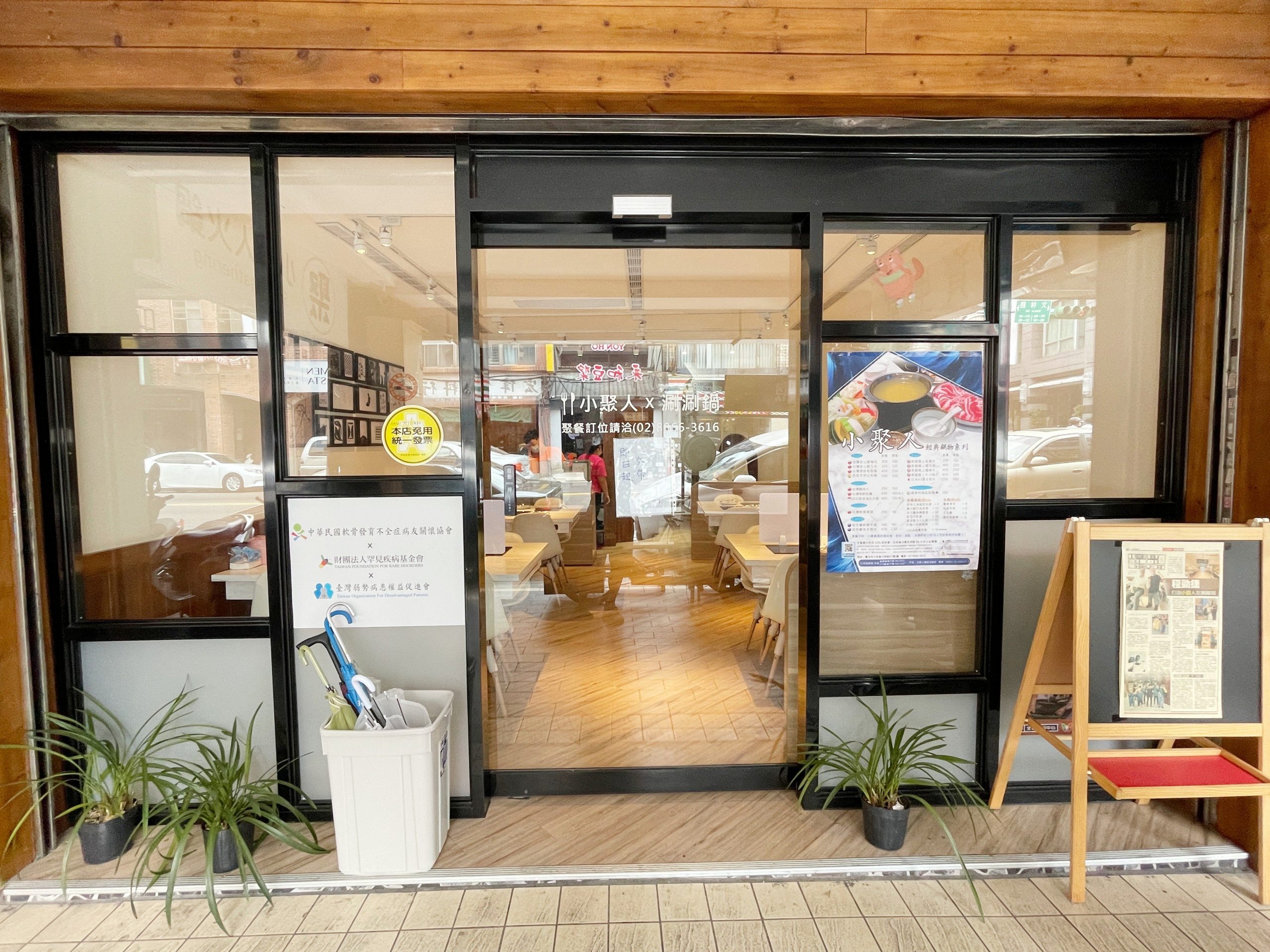 小聚人火鍋店