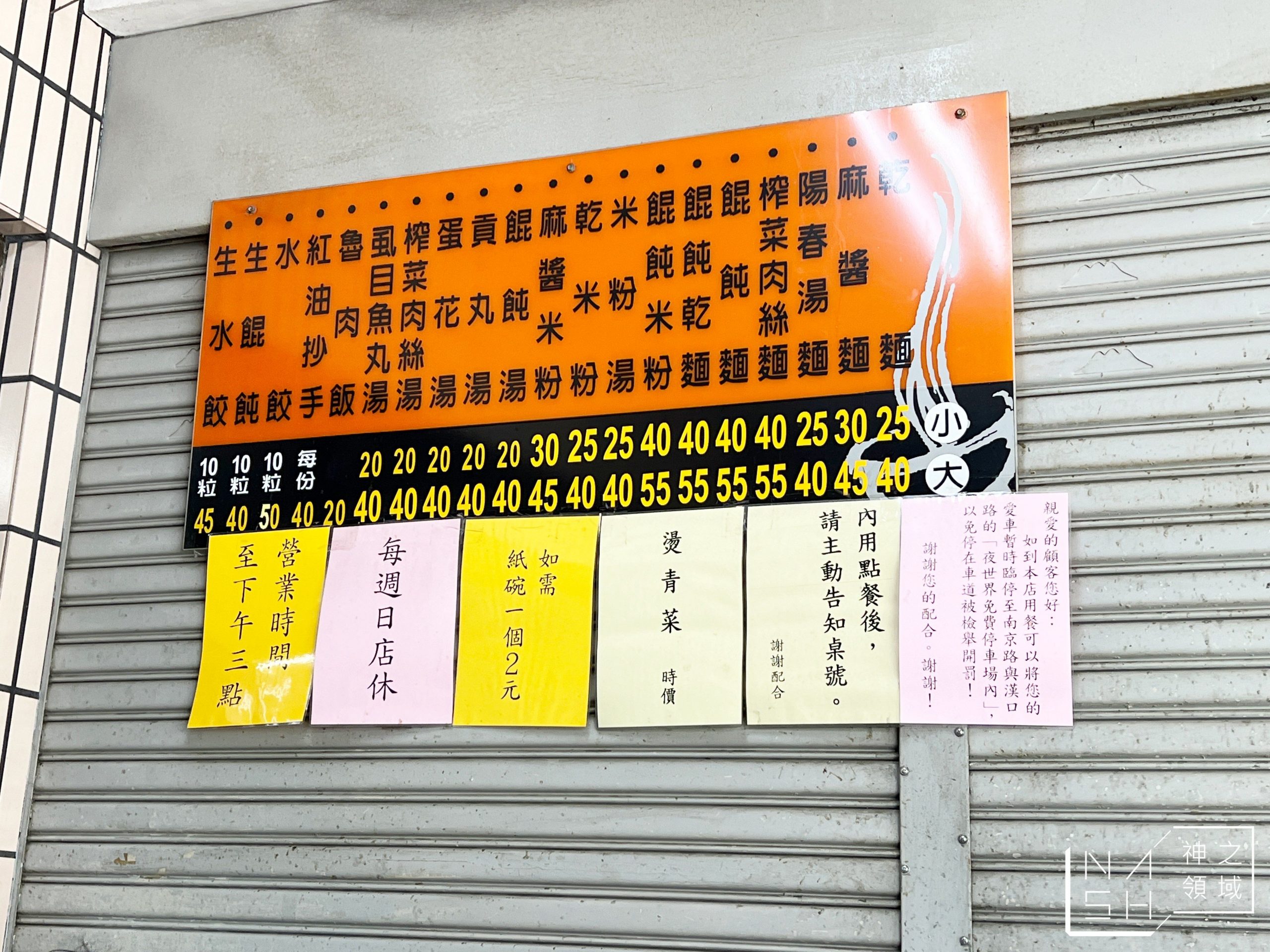 南京路老店麵食館