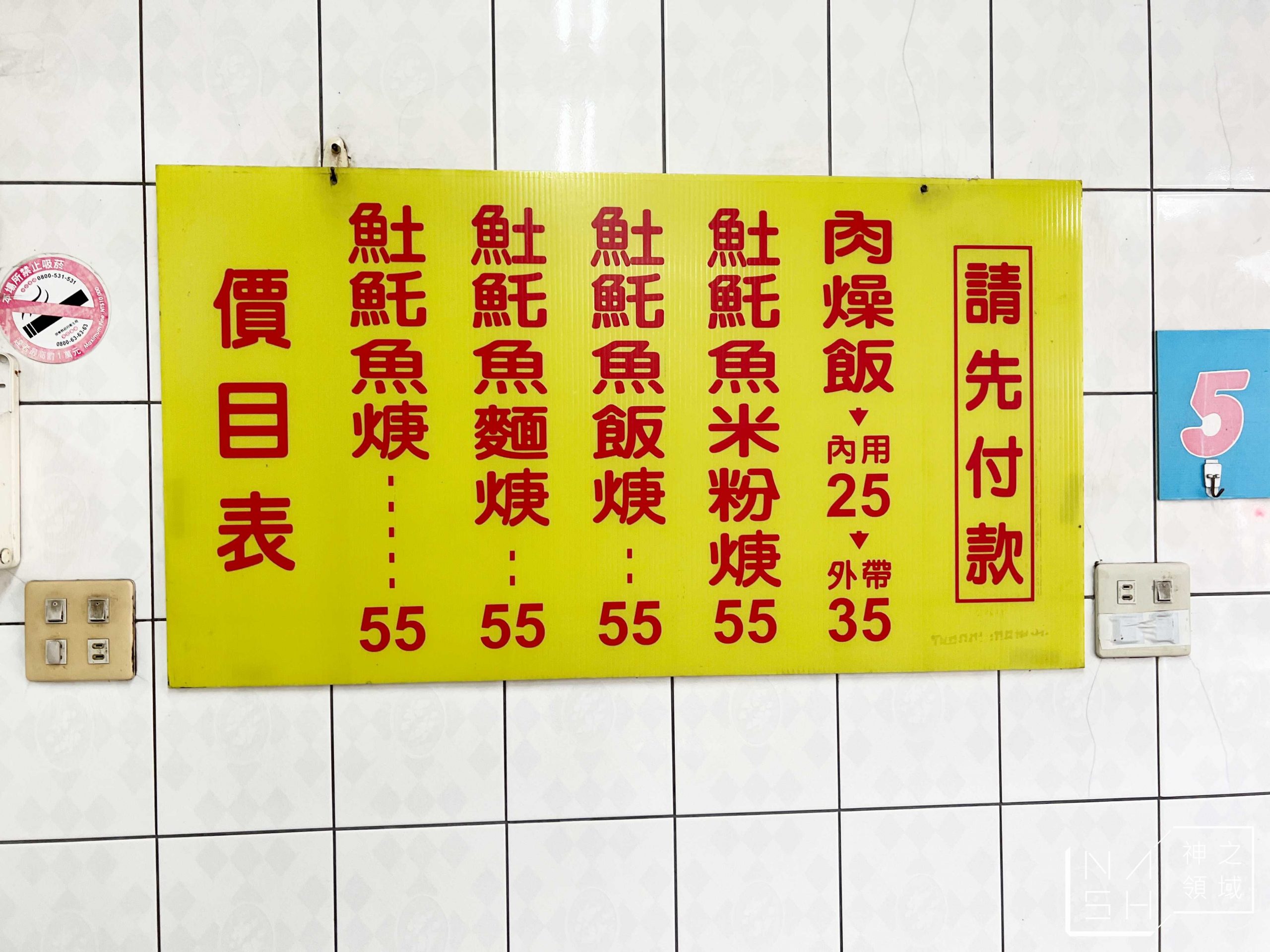 民族夜市土魠魚羹