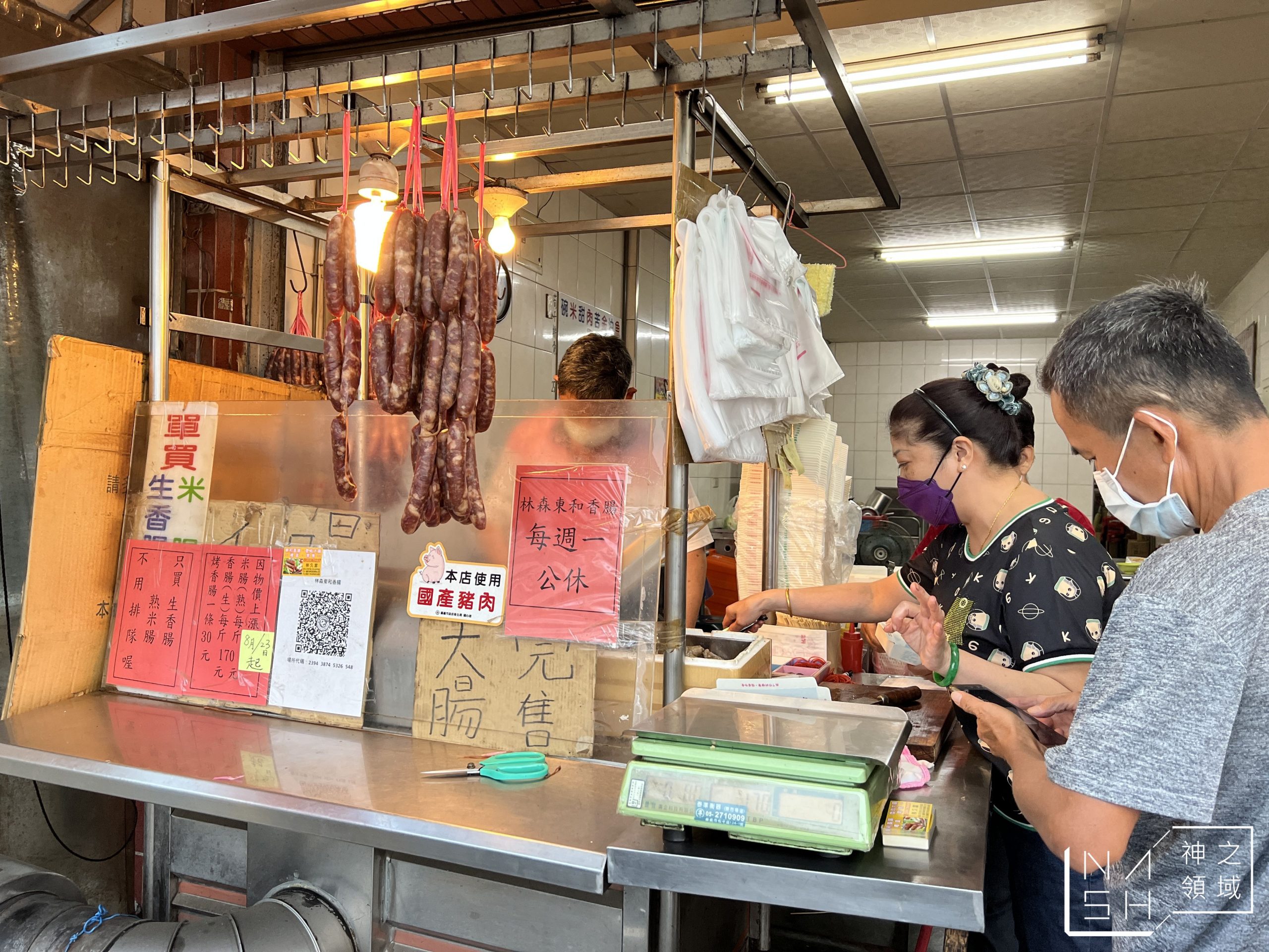 林森東和香腸