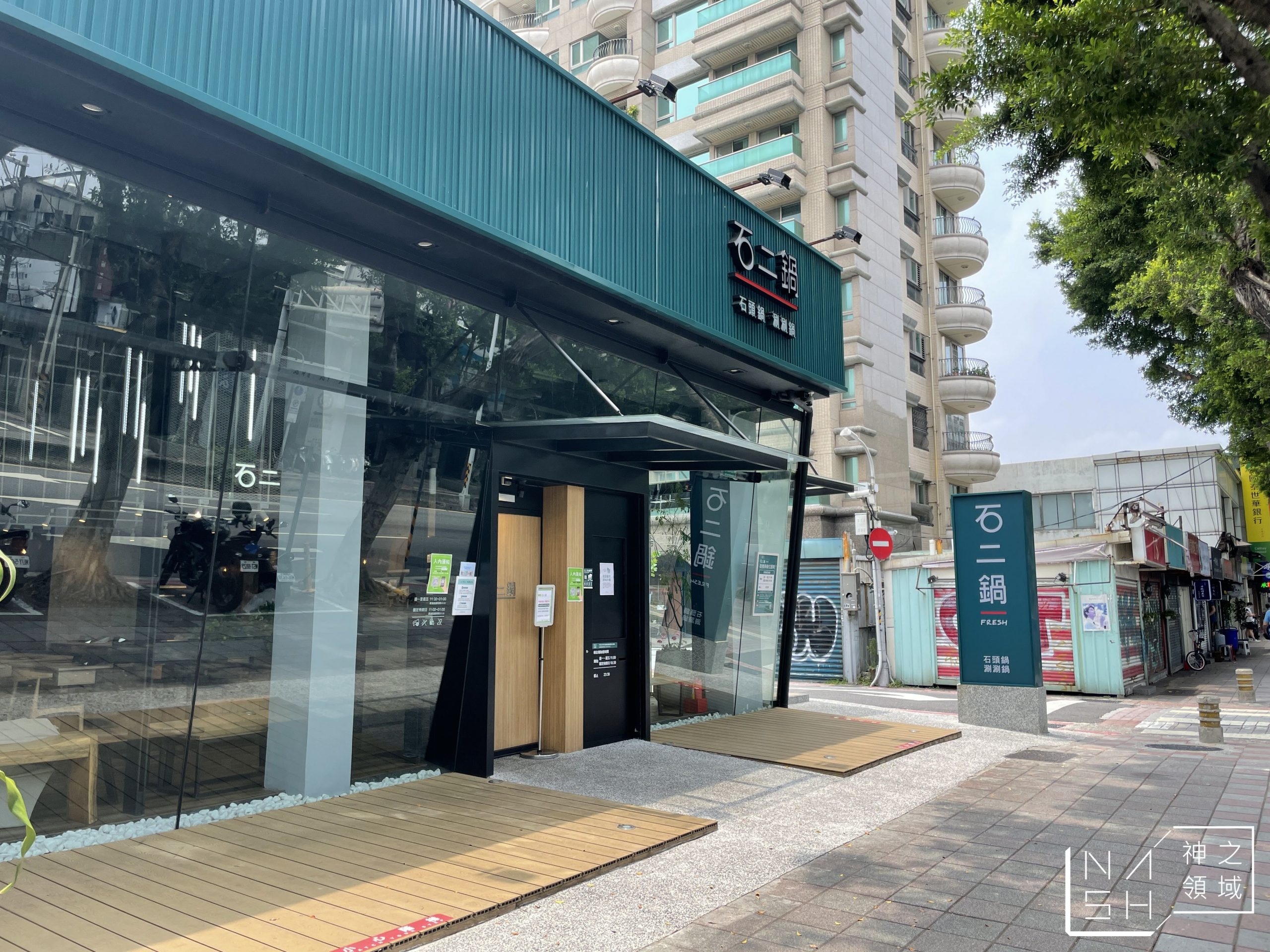 石二鍋Fresh 台北士林中正店