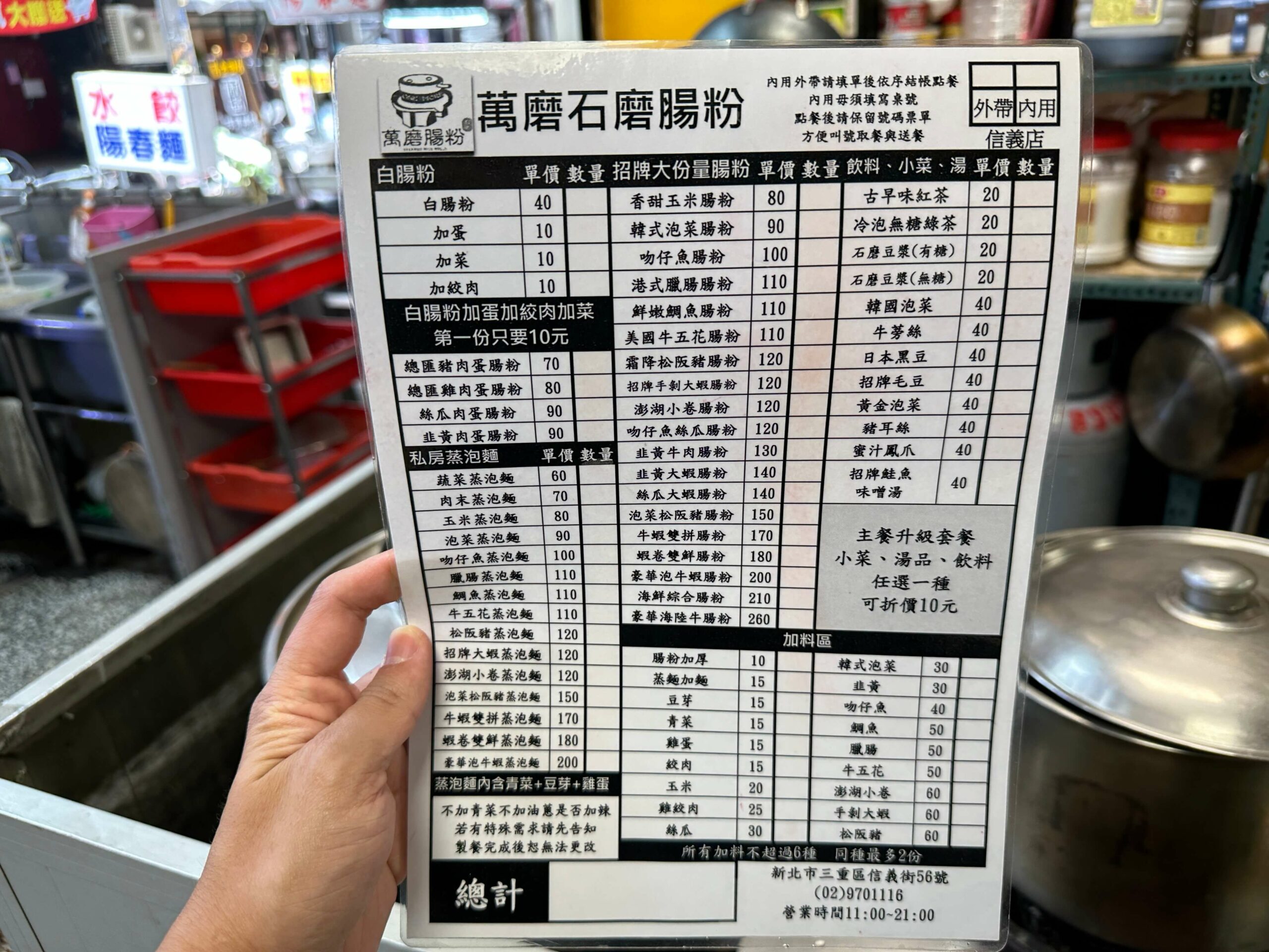 萬磨石磨腸粉