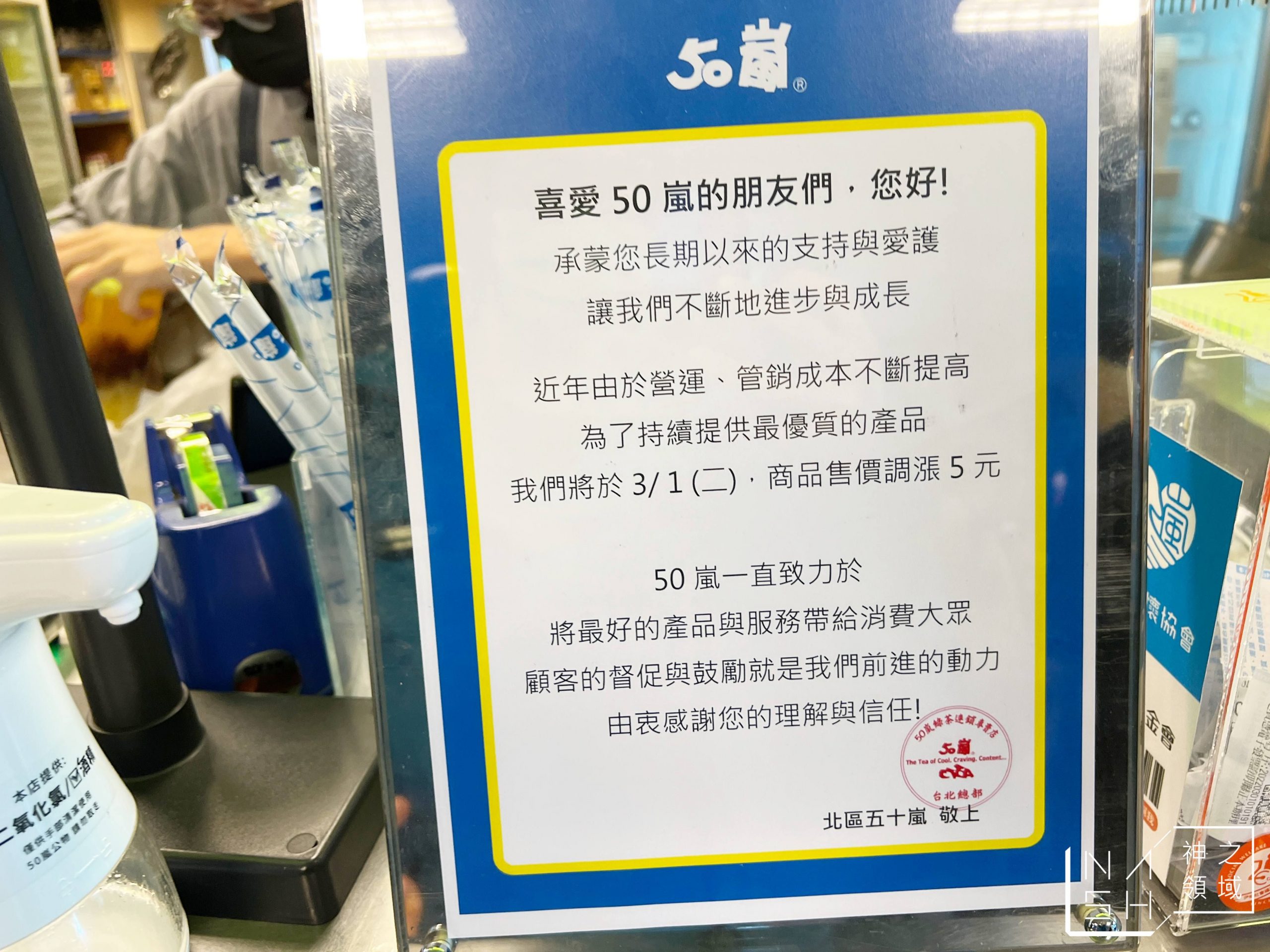 50嵐
