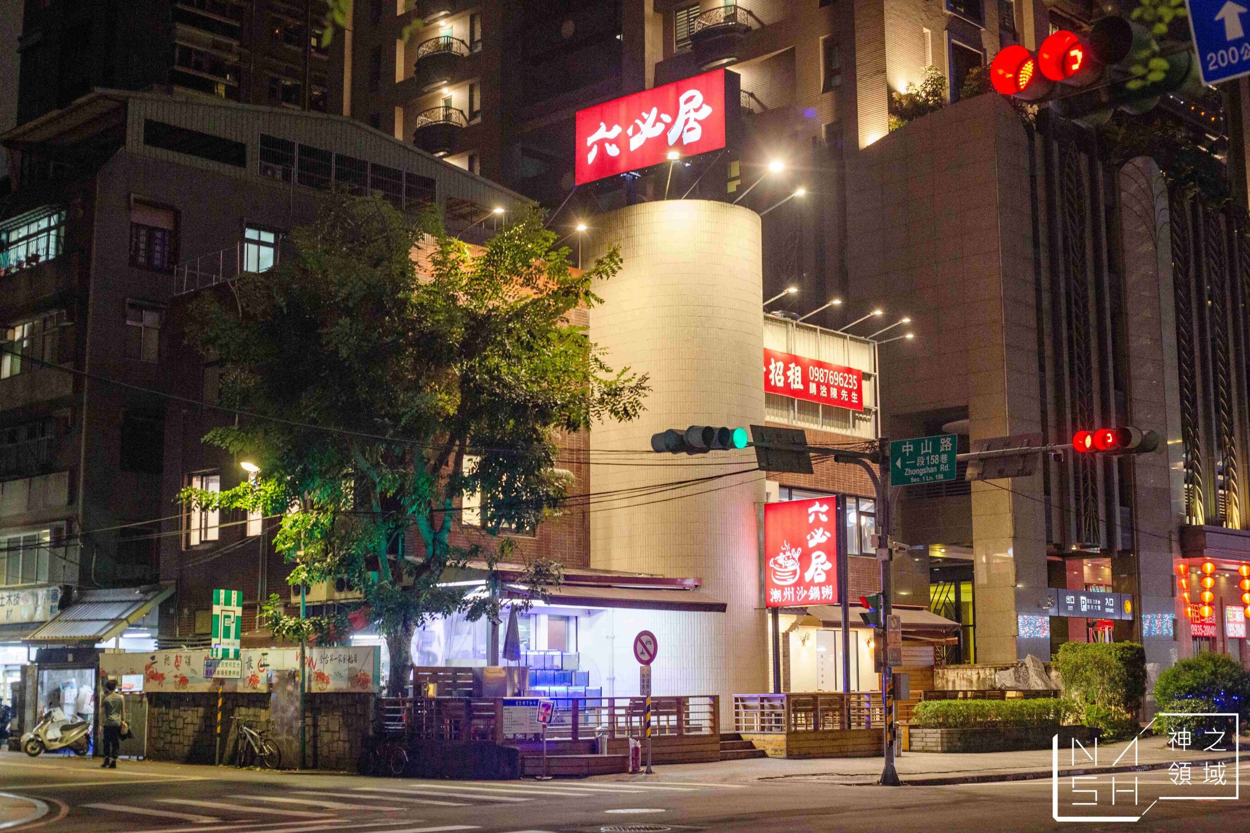 六必居潮州一品沙鍋粥