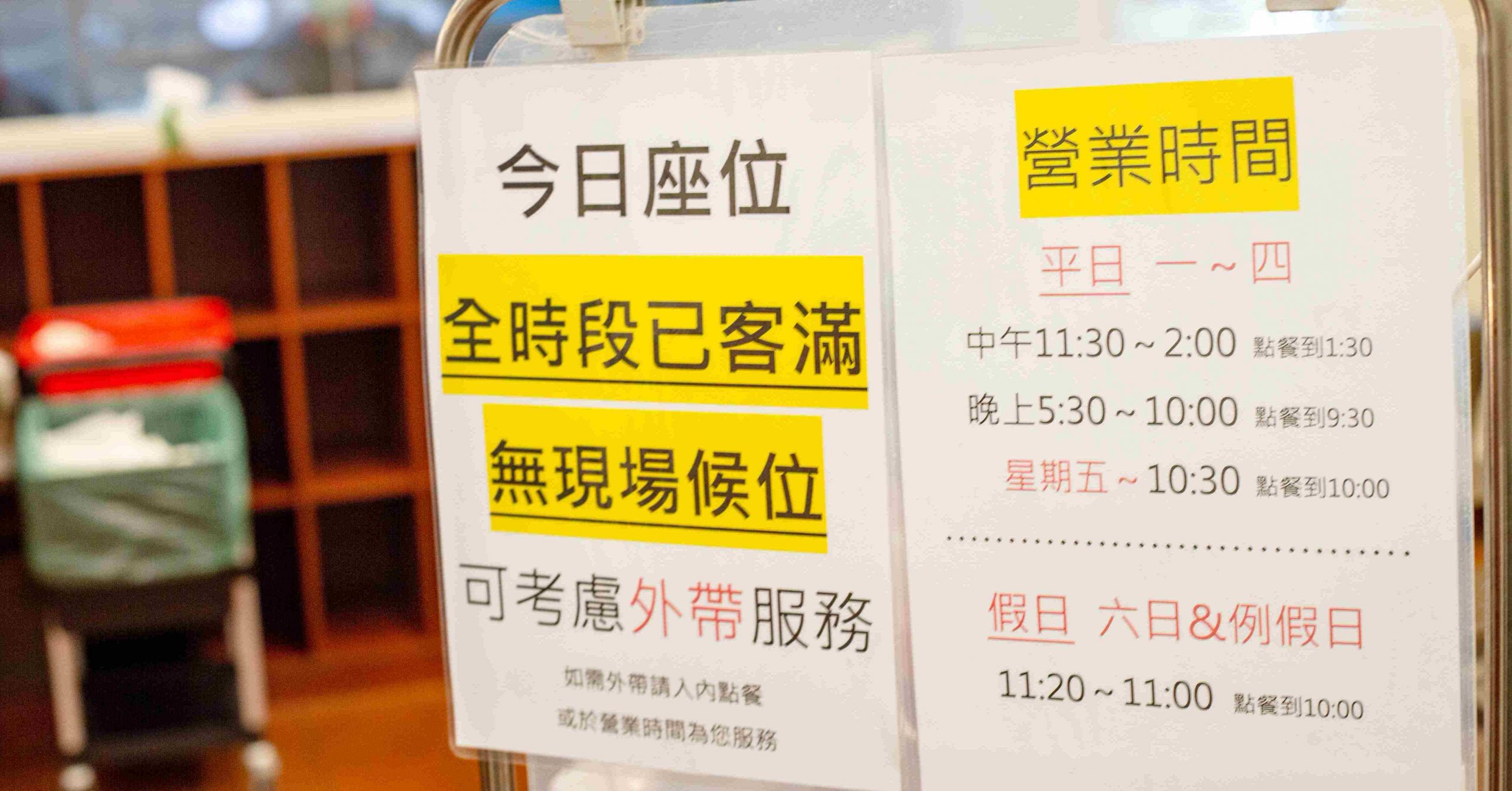 六必居,六必居訂位 @Nash，神之領域