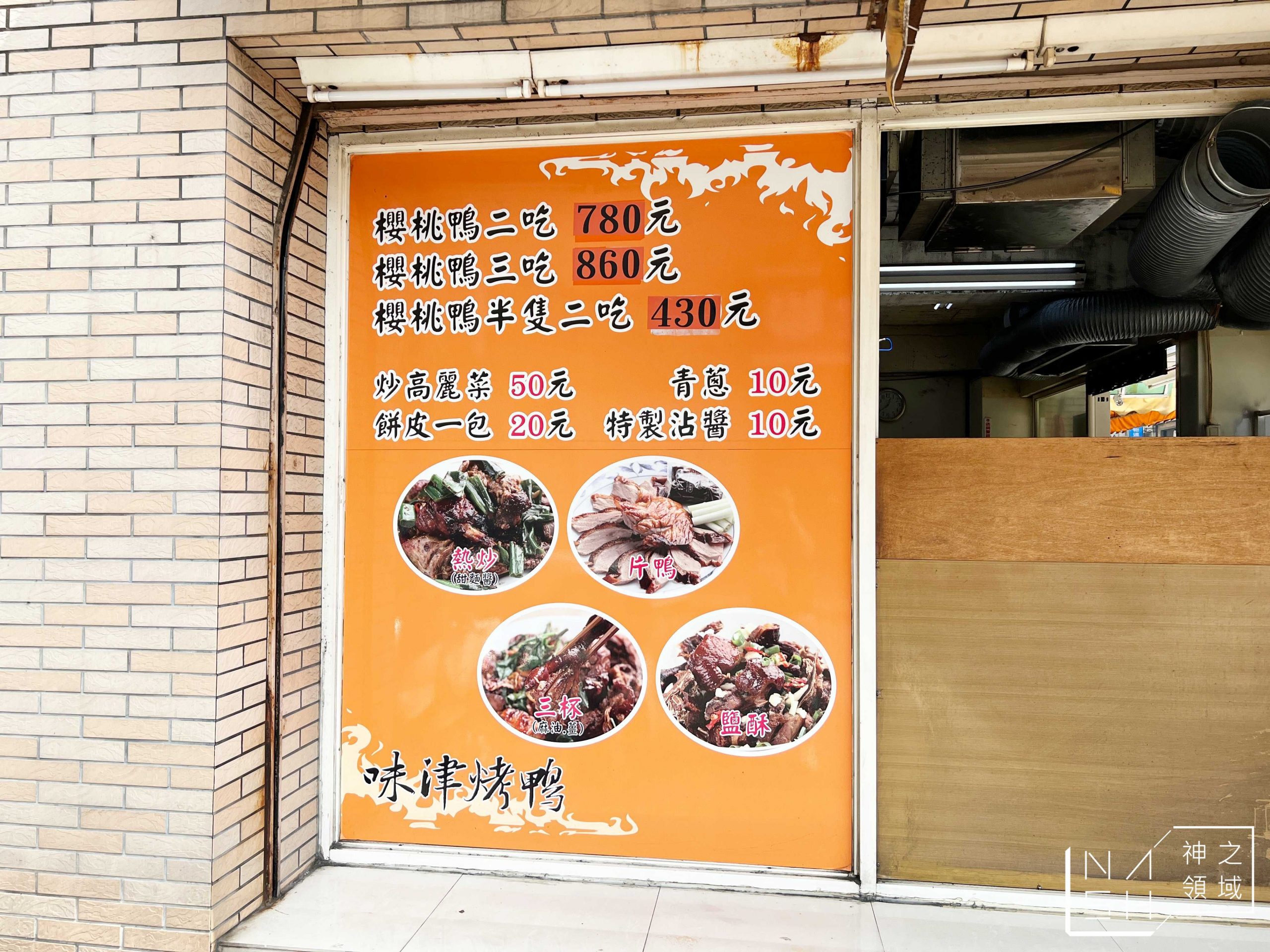 味津烤鴨